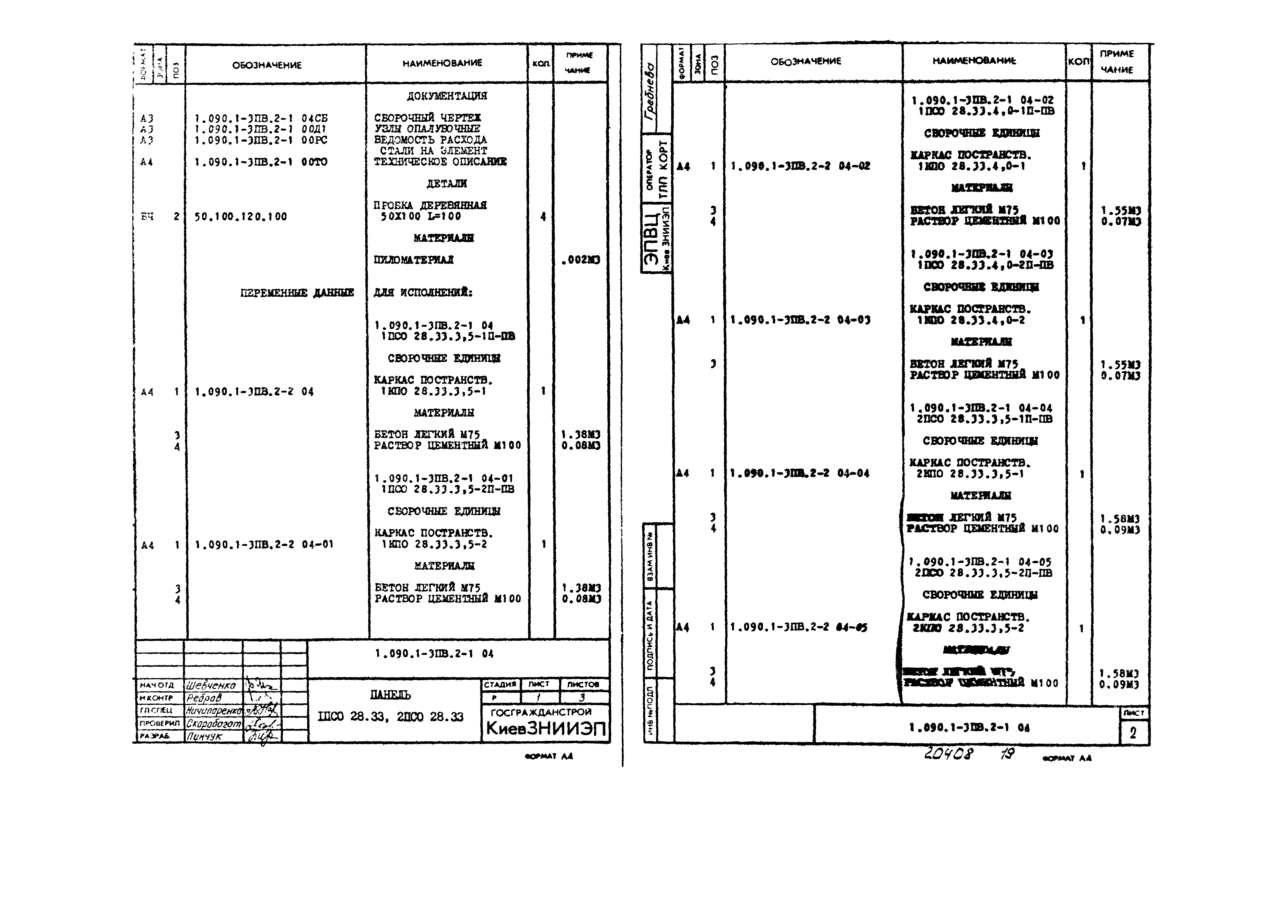 Серия 1.090.1-3пв