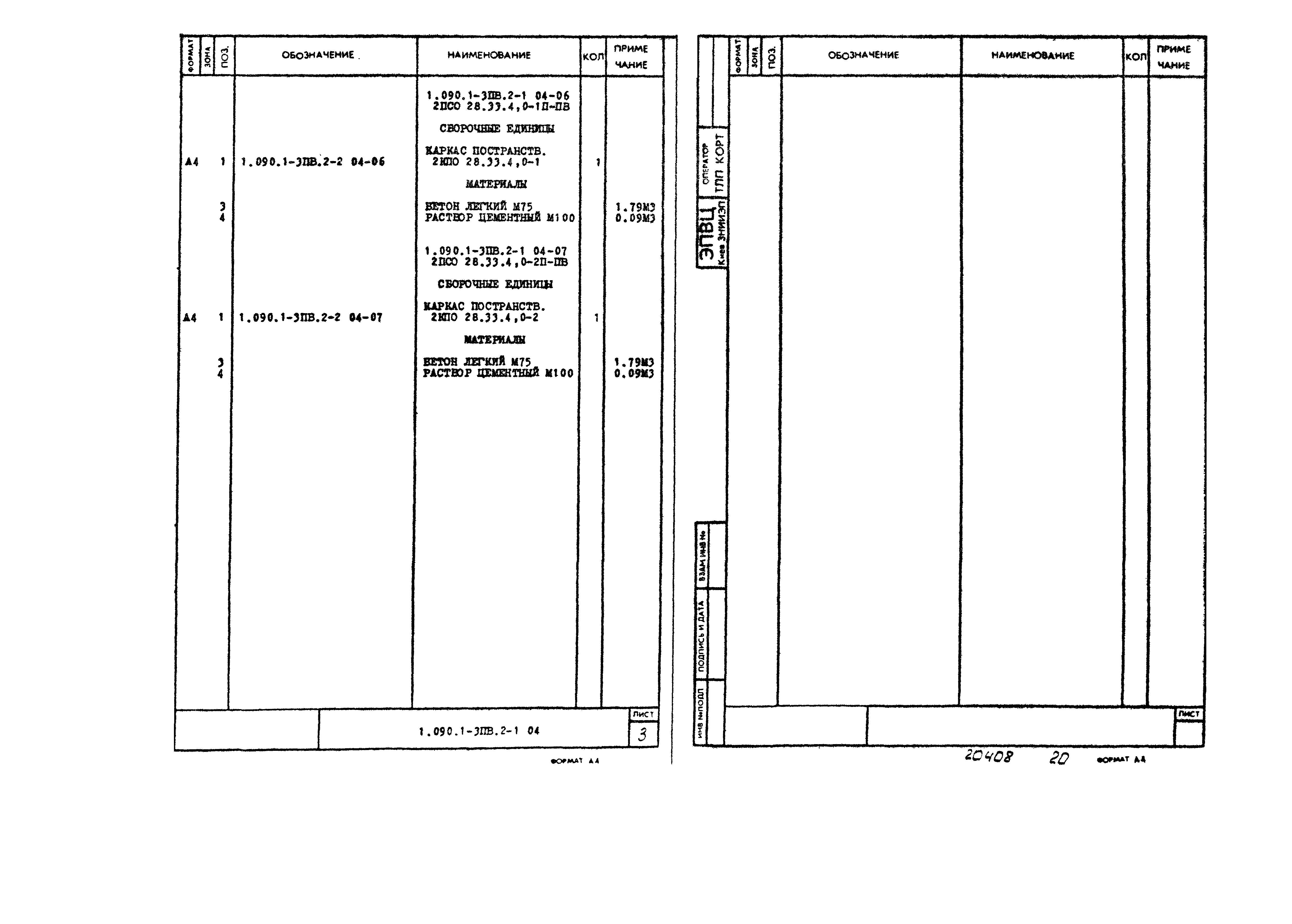 Серия 1.090.1-3пв