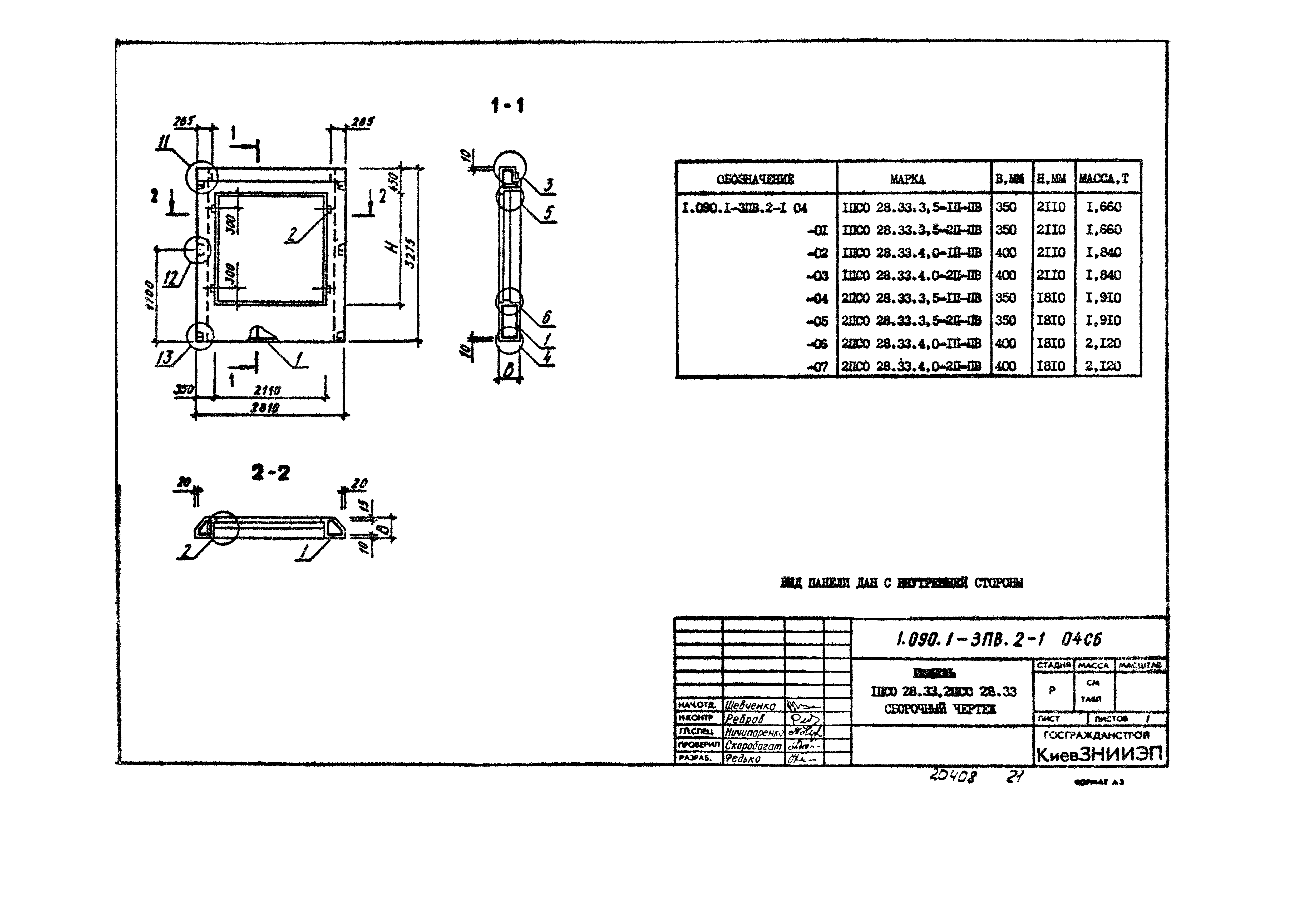 Серия 1.090.1-3пв