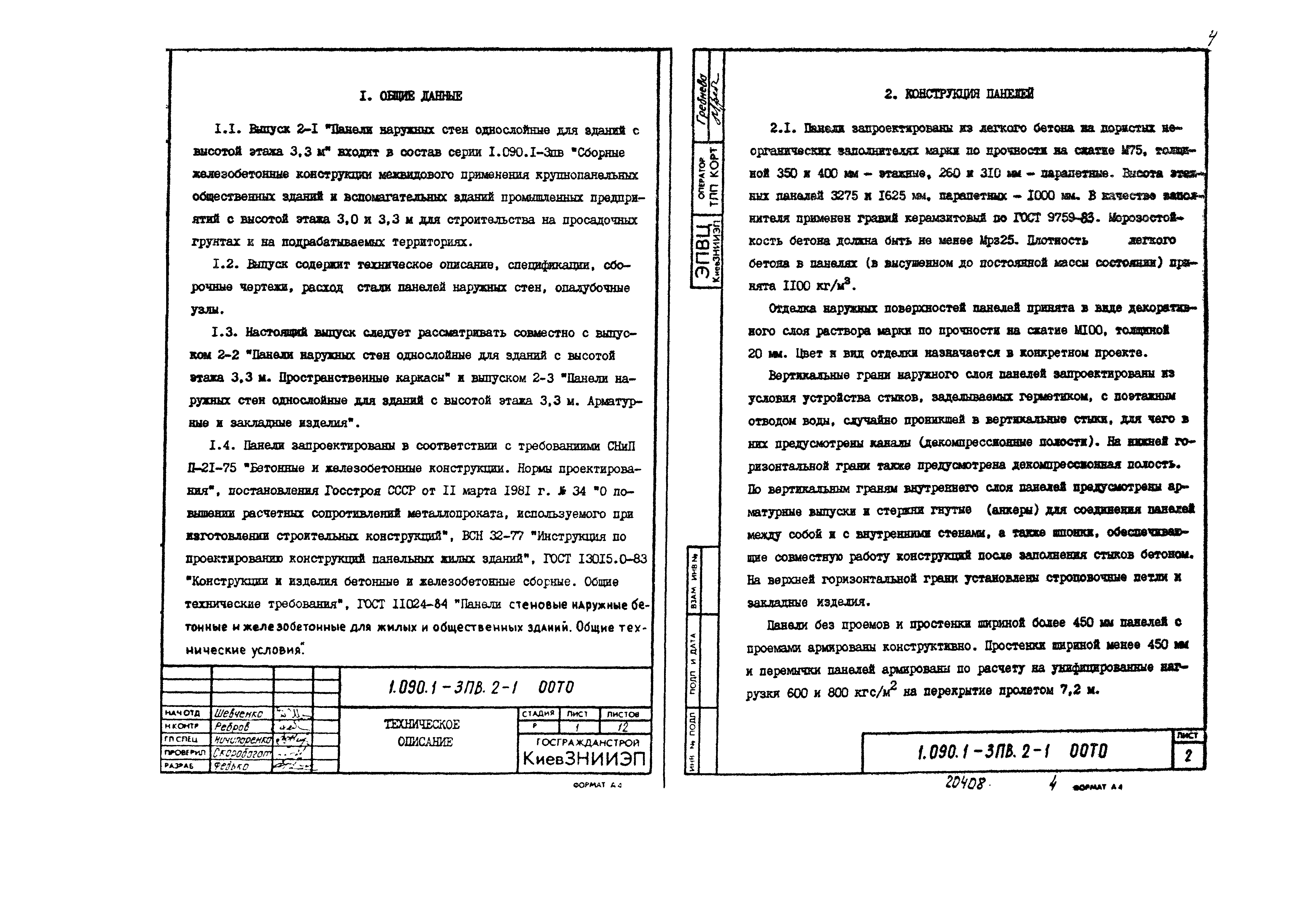 Серия 1.090.1-3пв