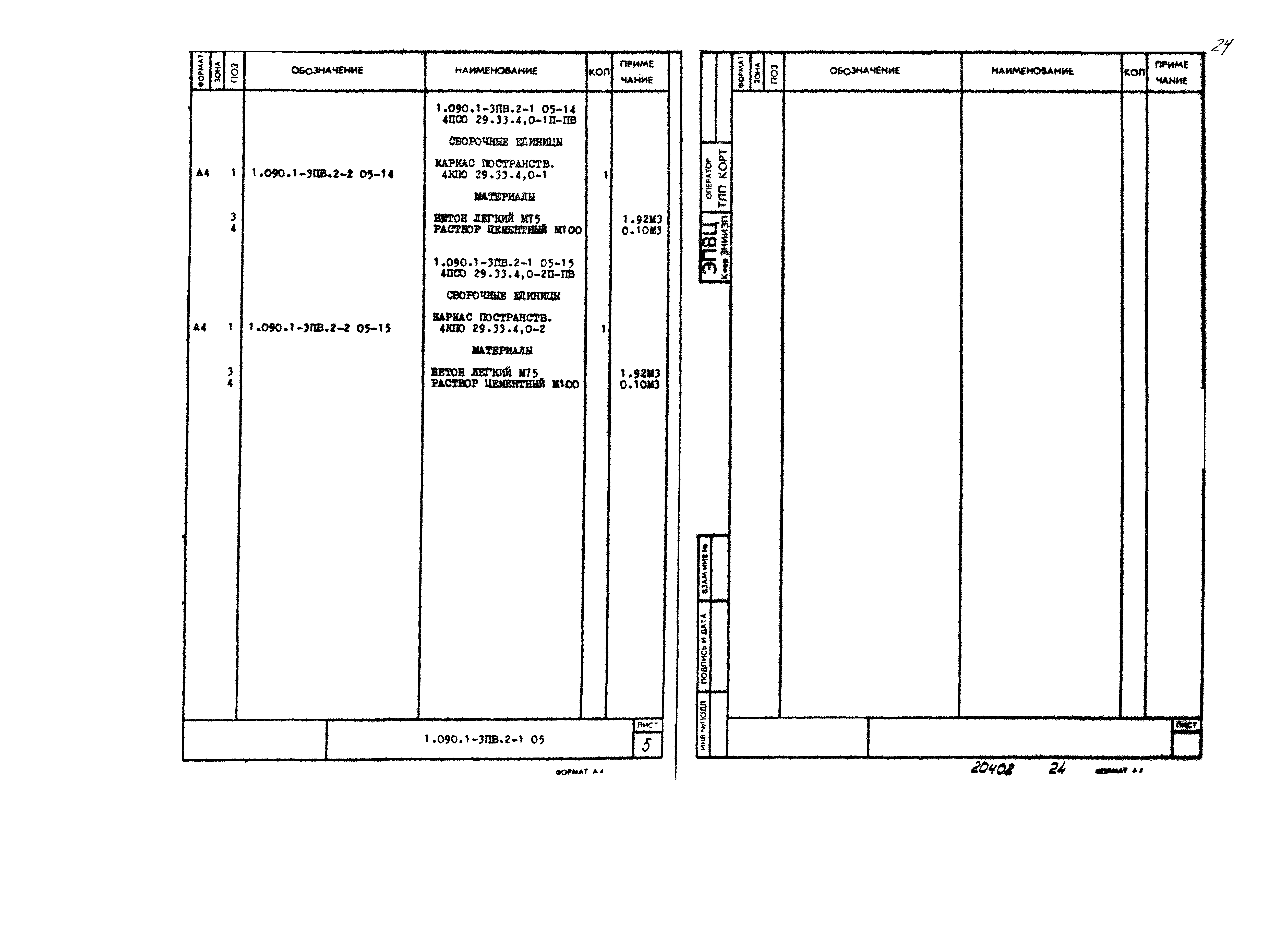 Серия 1.090.1-3пв