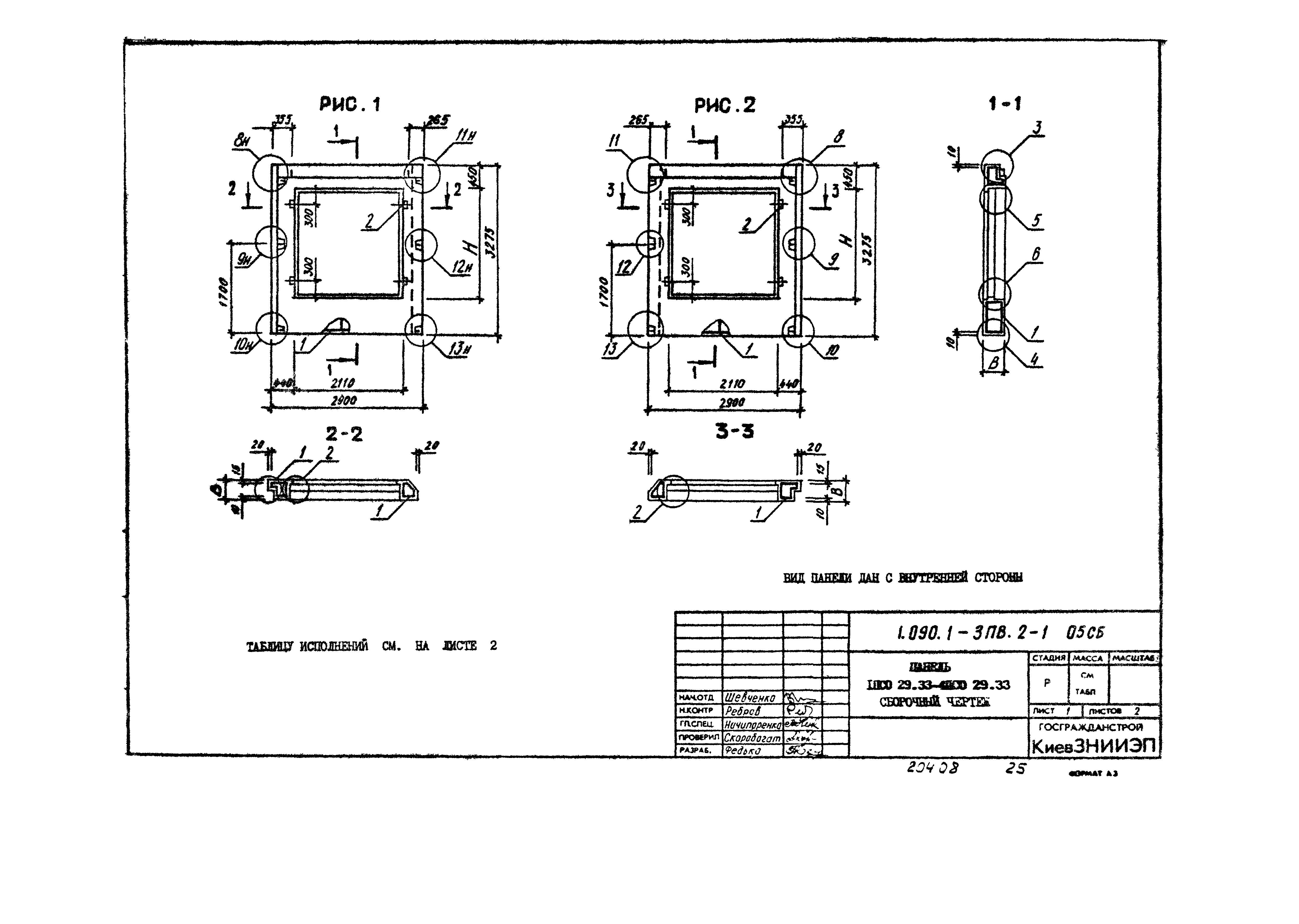 Серия 1.090.1-3пв