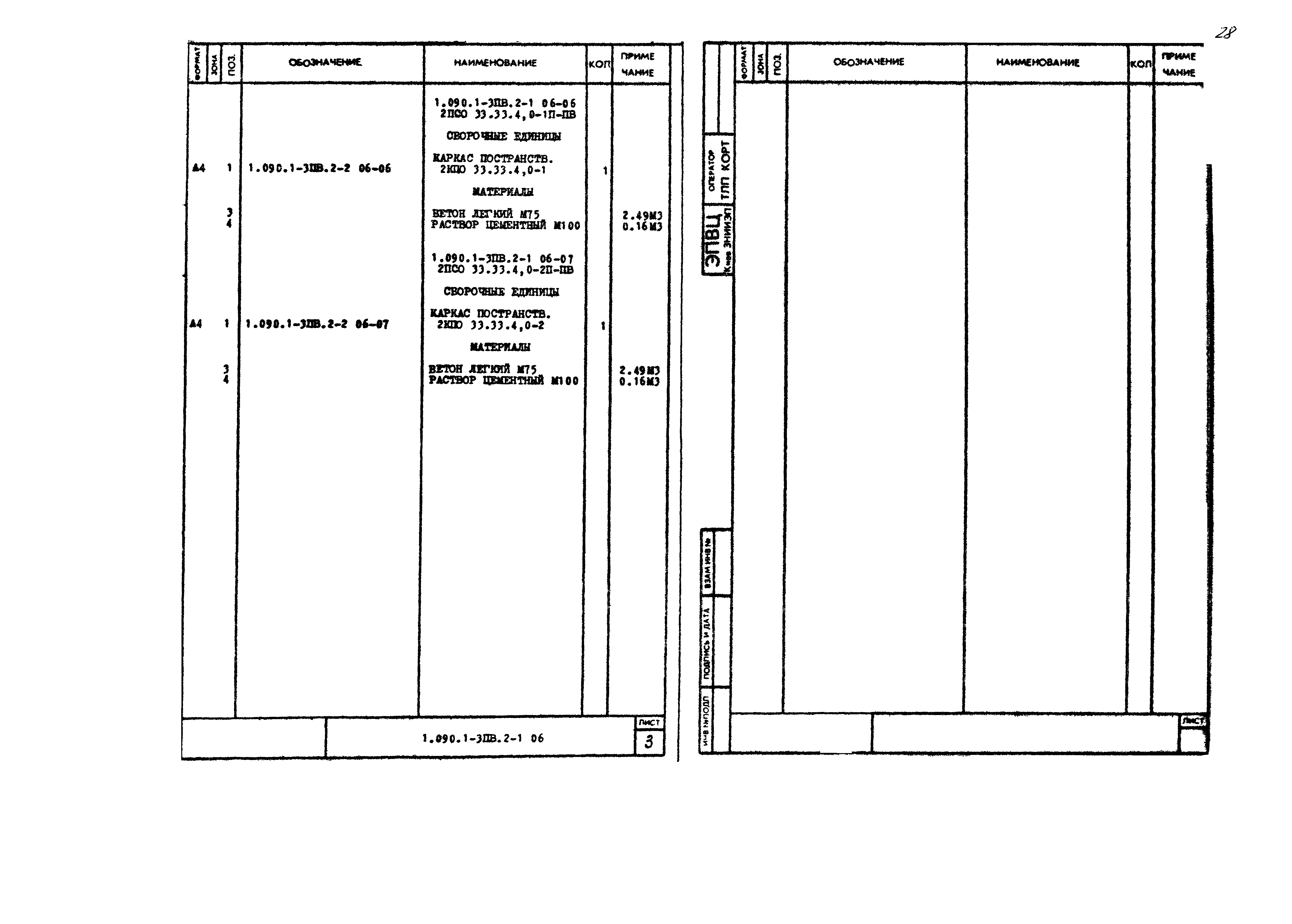 Серия 1.090.1-3пв