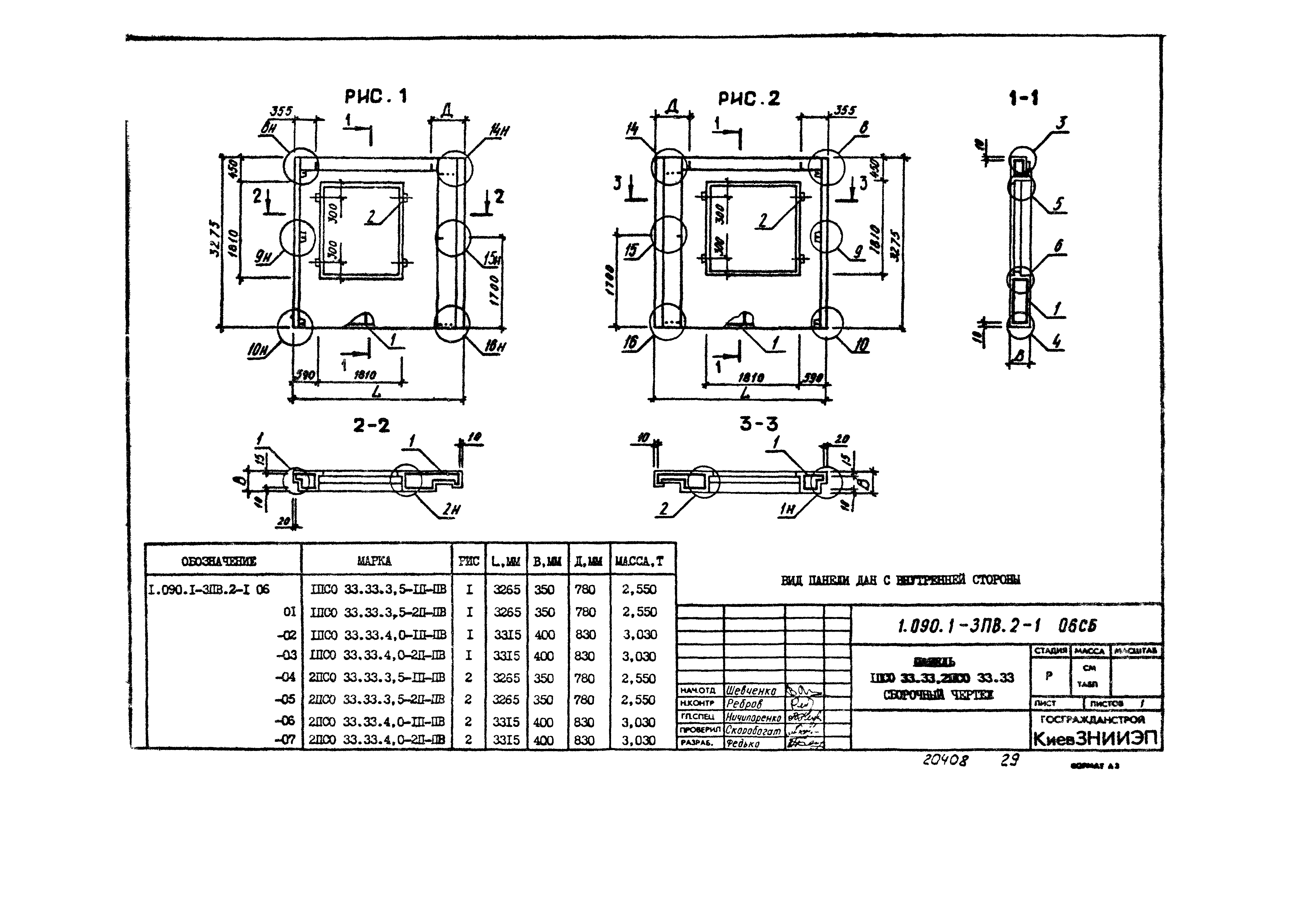 Серия 1.090.1-3пв