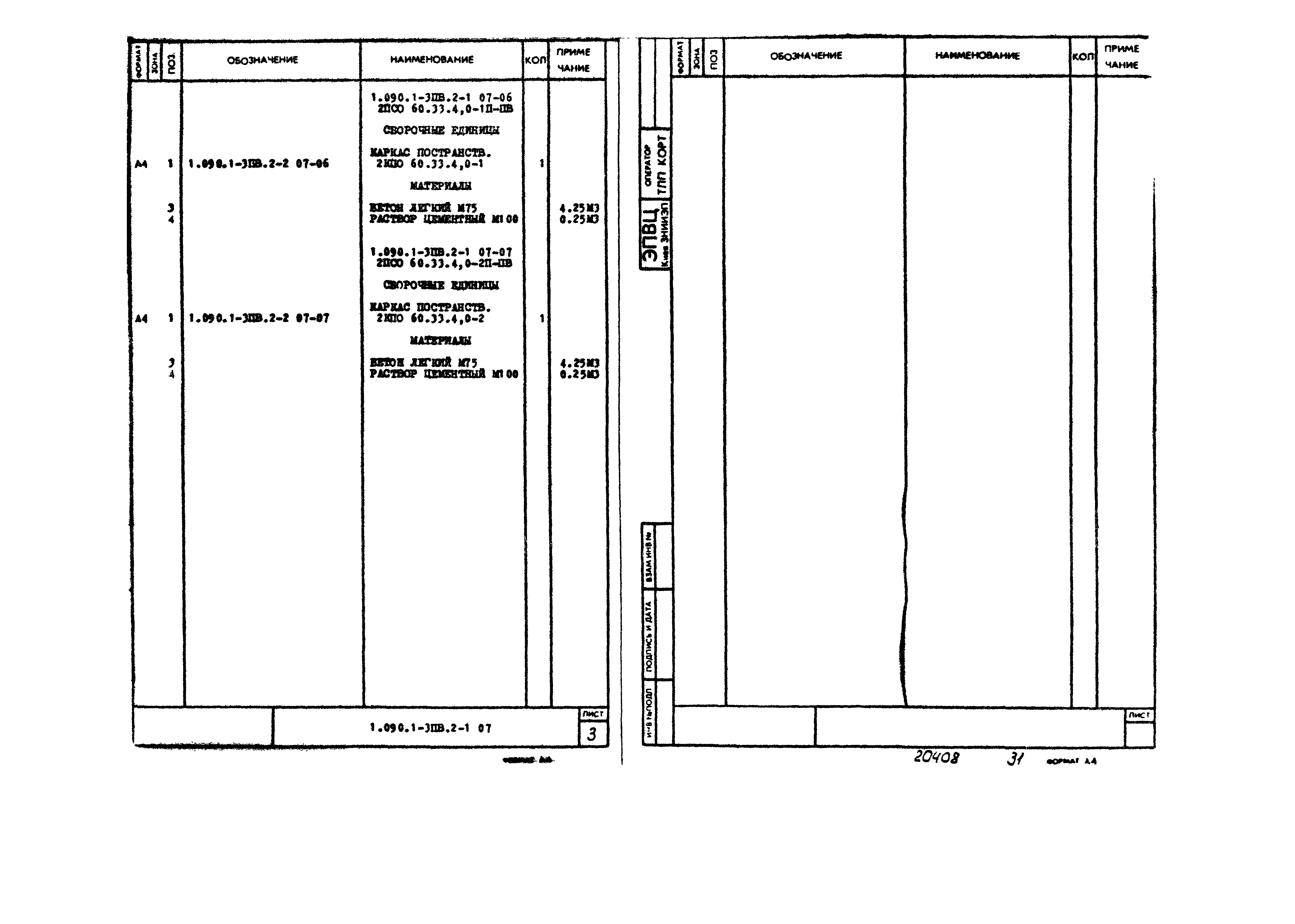 Серия 1.090.1-3пв