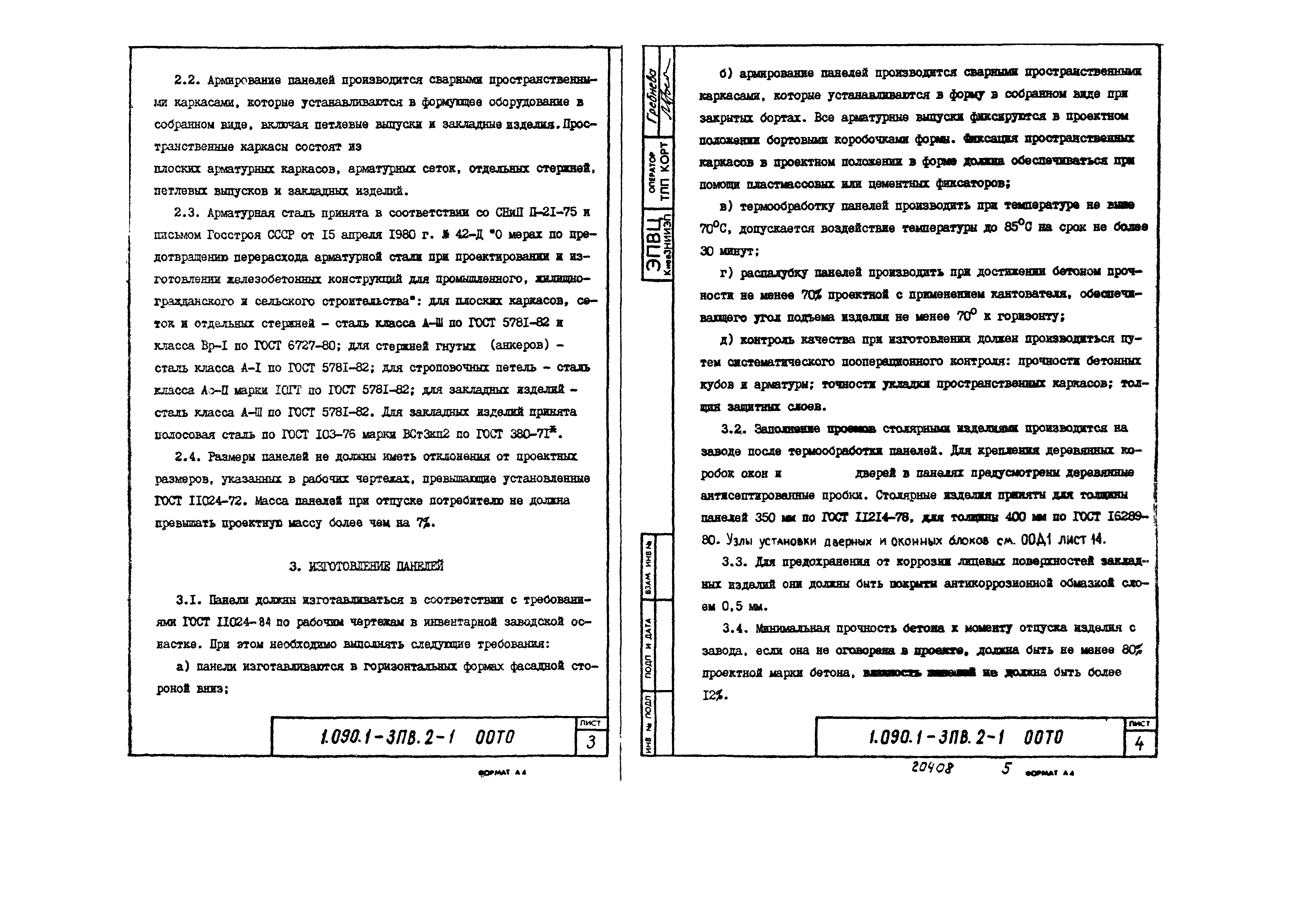 Серия 1.090.1-3пв