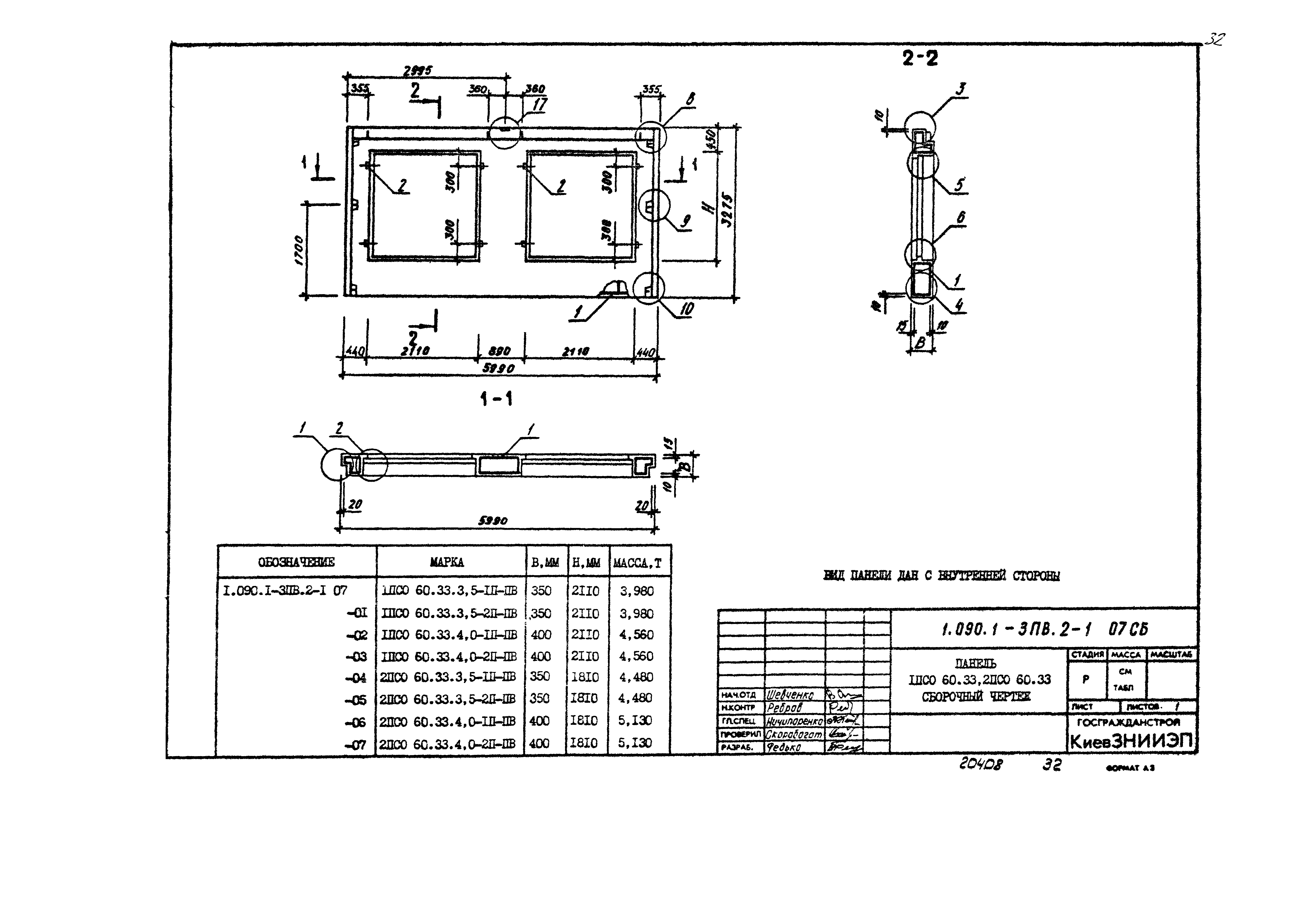 Серия 1.090.1-3пв