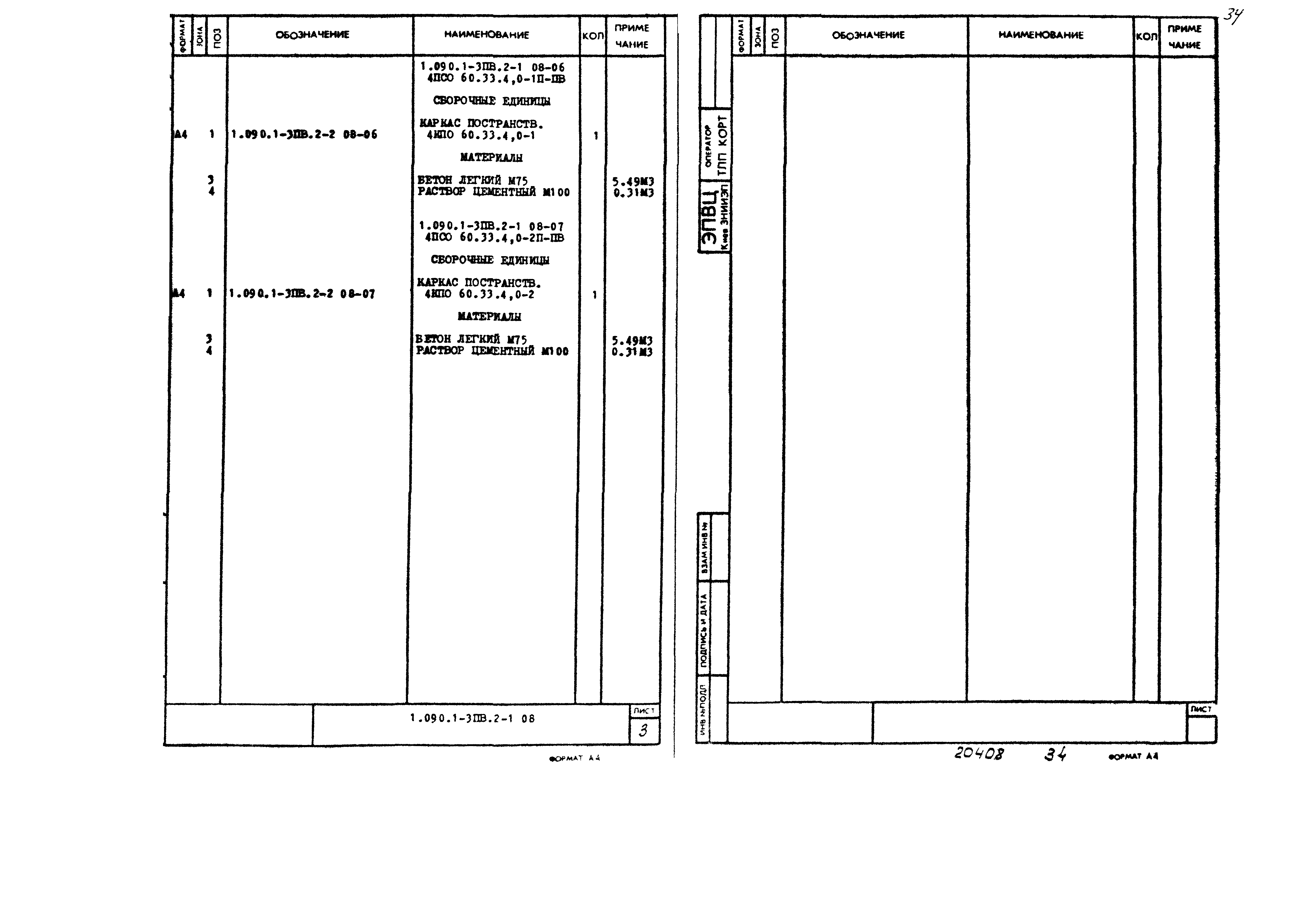 Серия 1.090.1-3пв