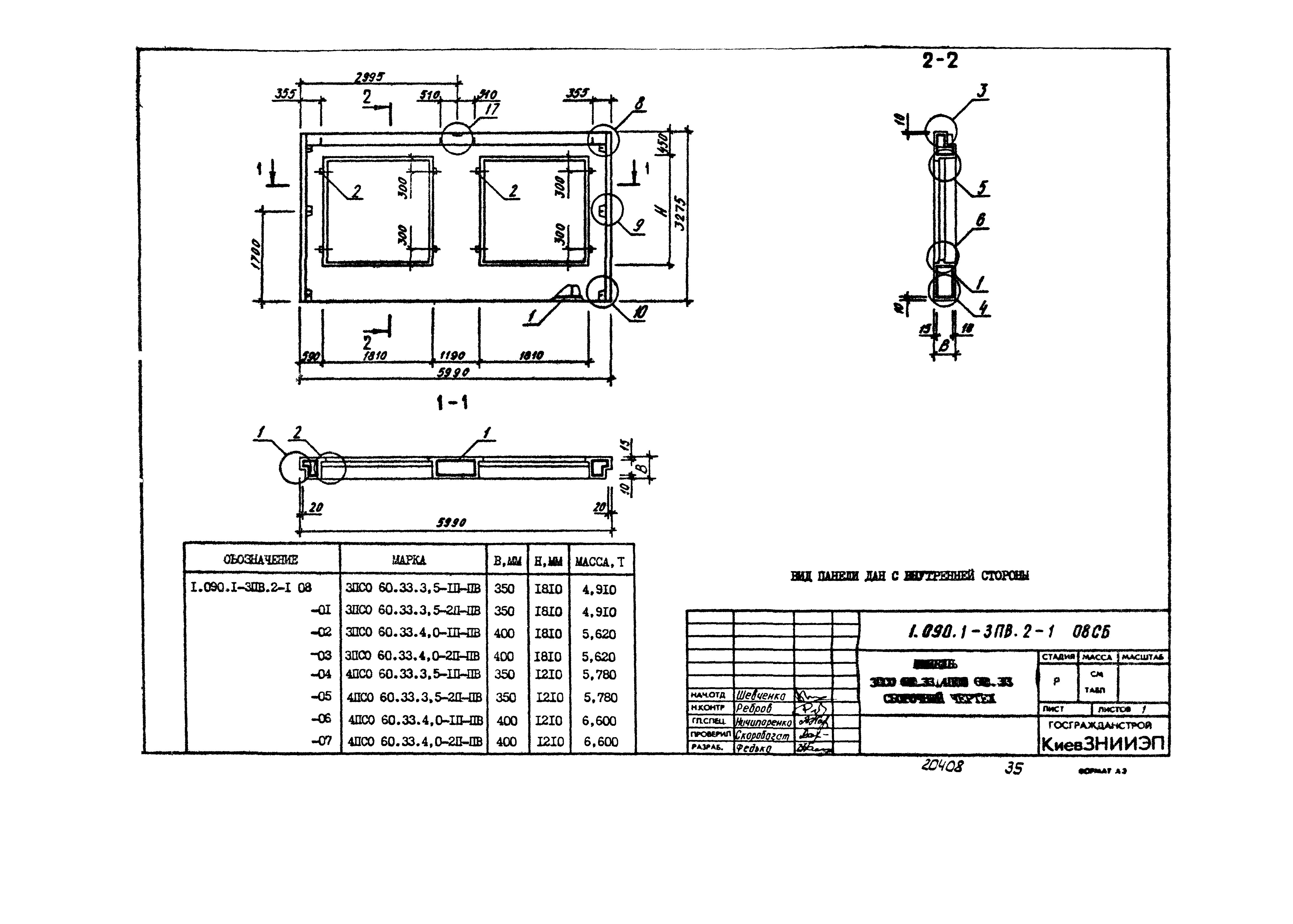 Серия 1.090.1-3пв