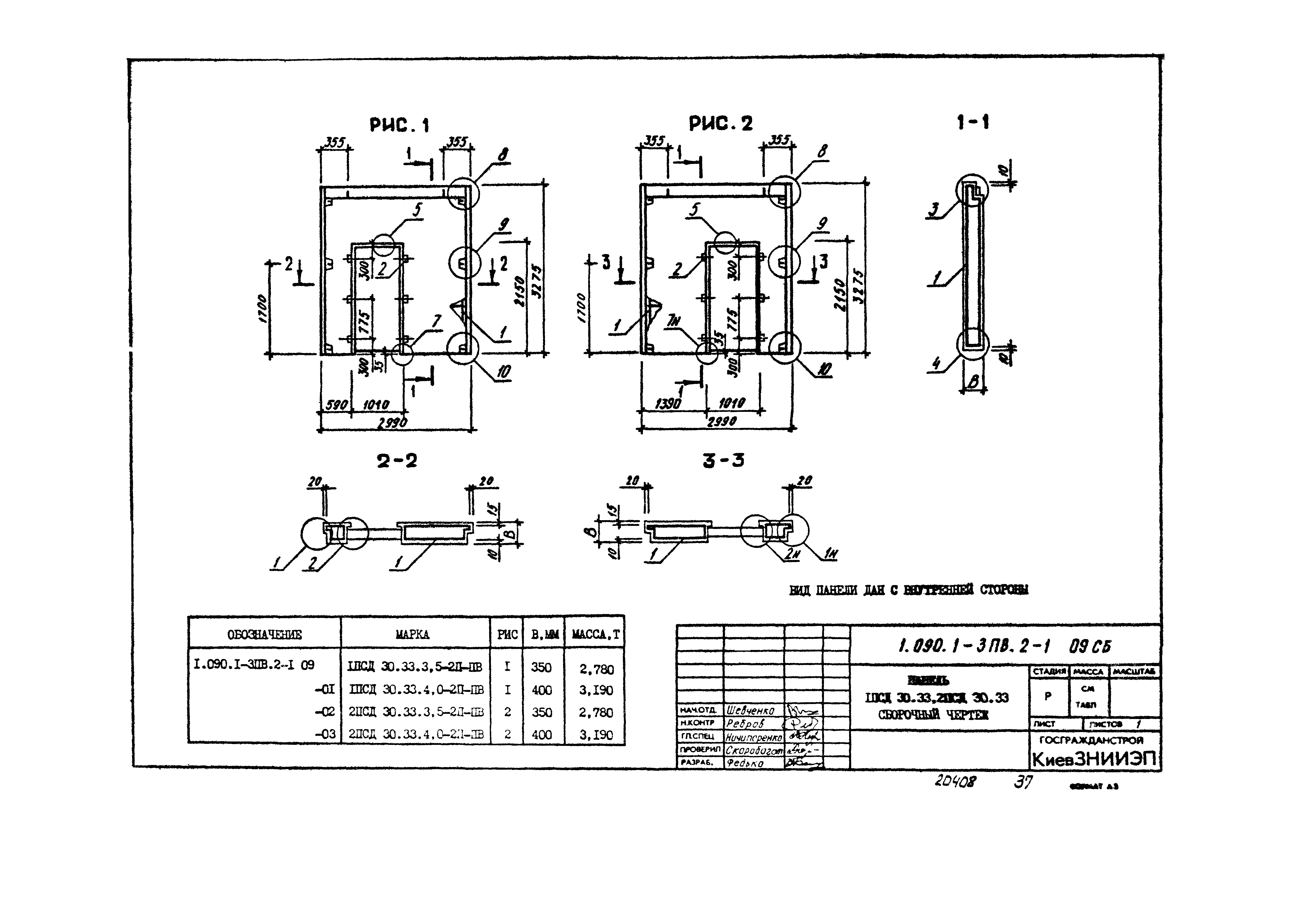 Серия 1.090.1-3пв