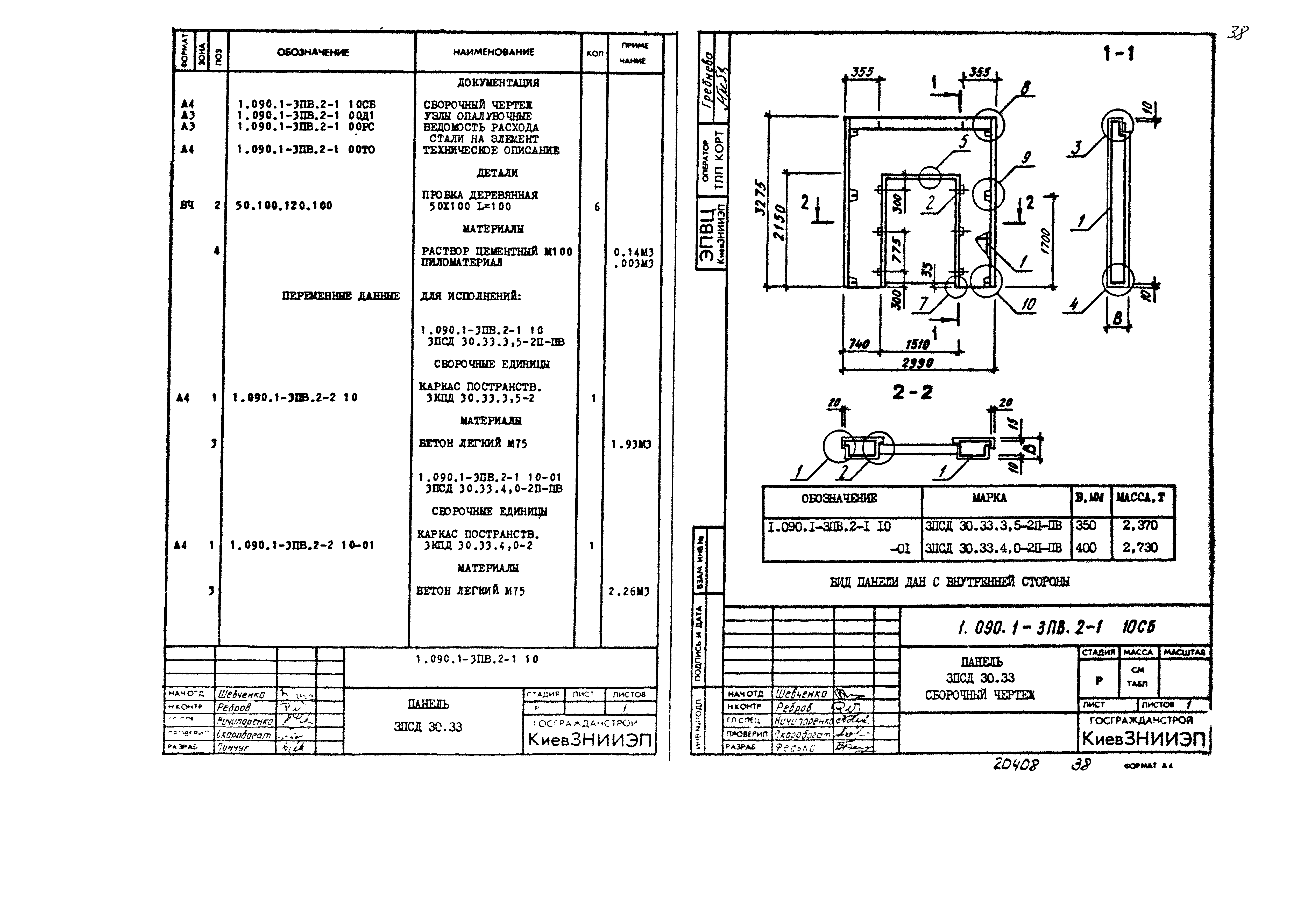 Серия 1.090.1-3пв