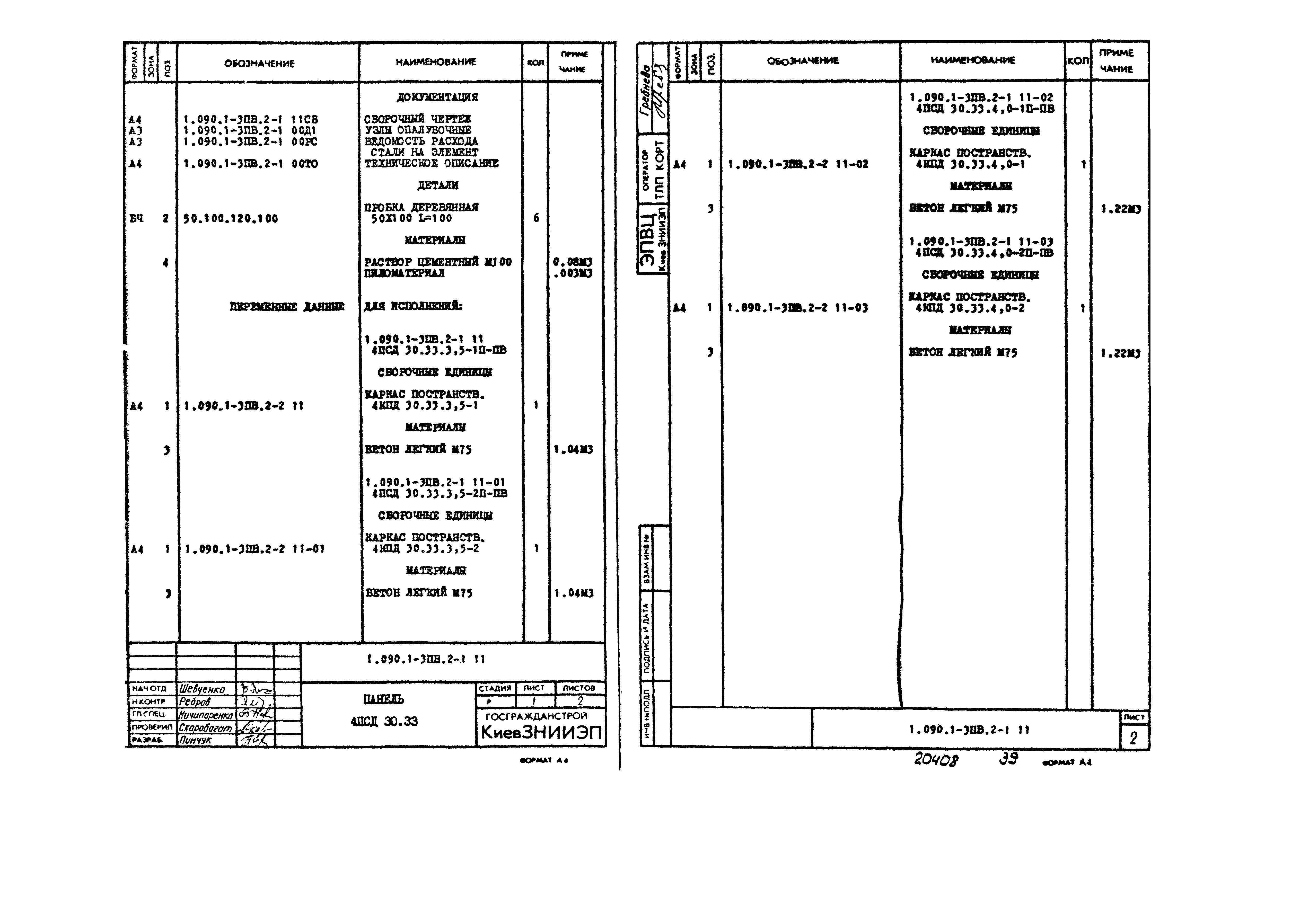 Серия 1.090.1-3пв