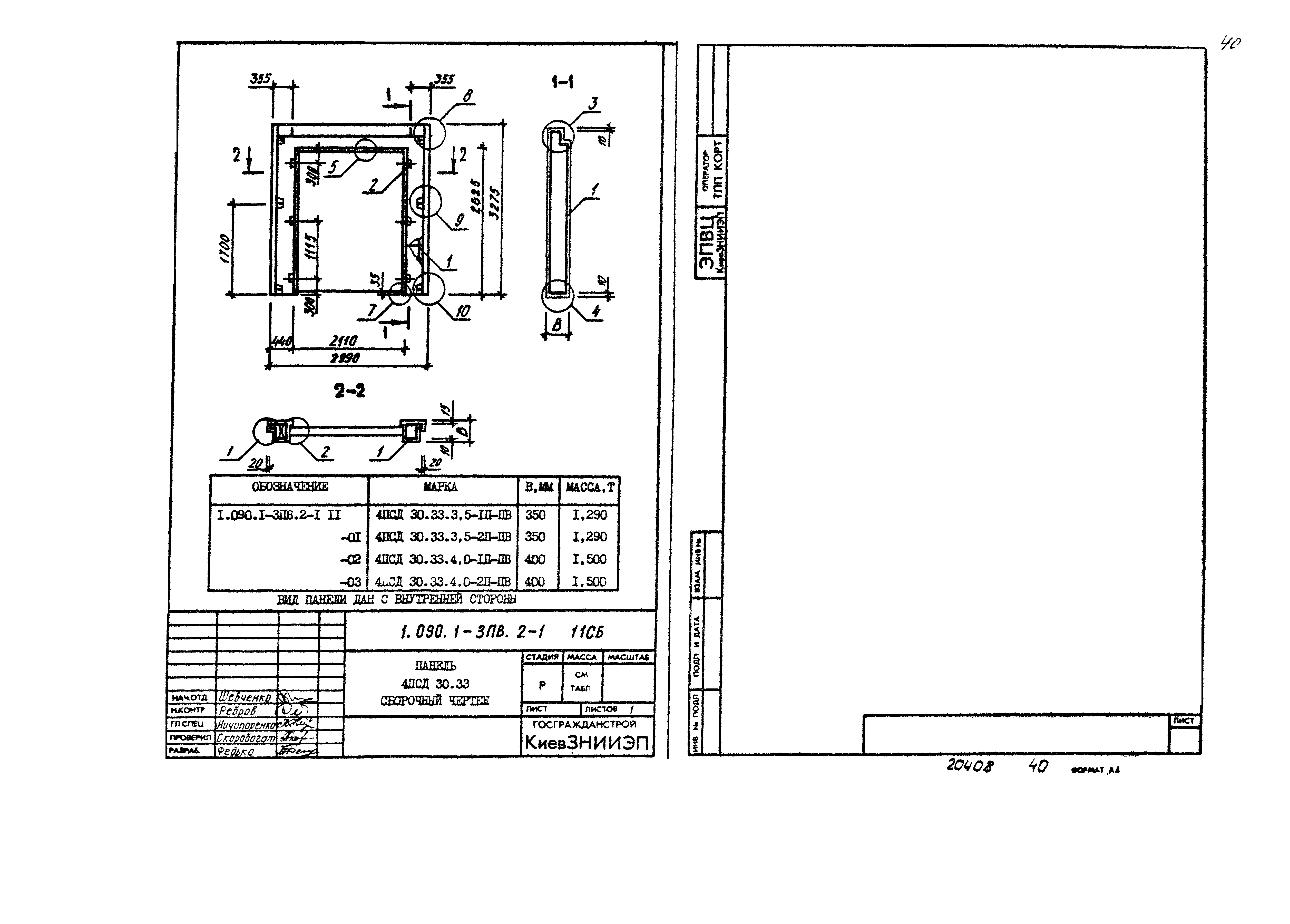 Серия 1.090.1-3пв