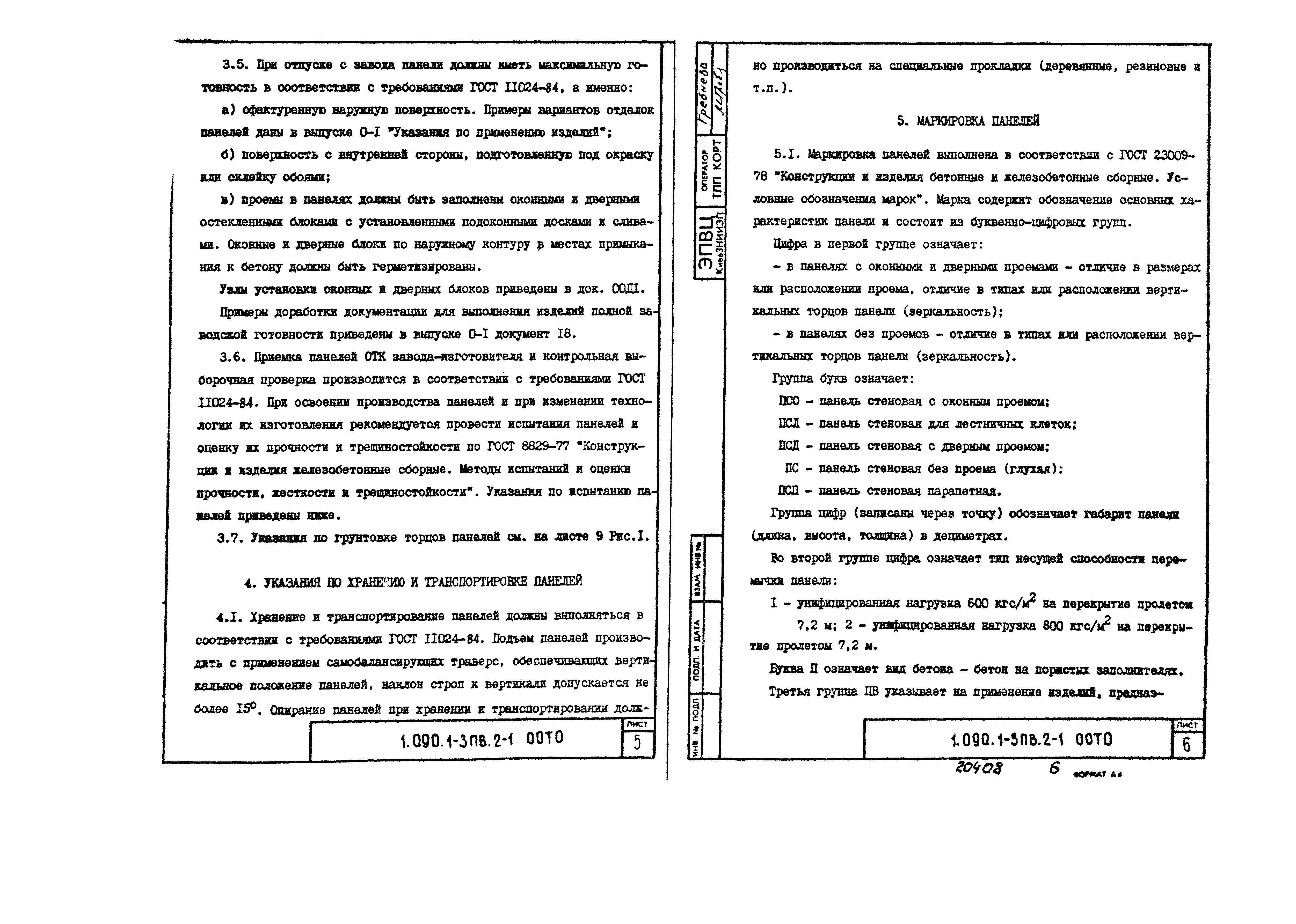 Серия 1.090.1-3пв