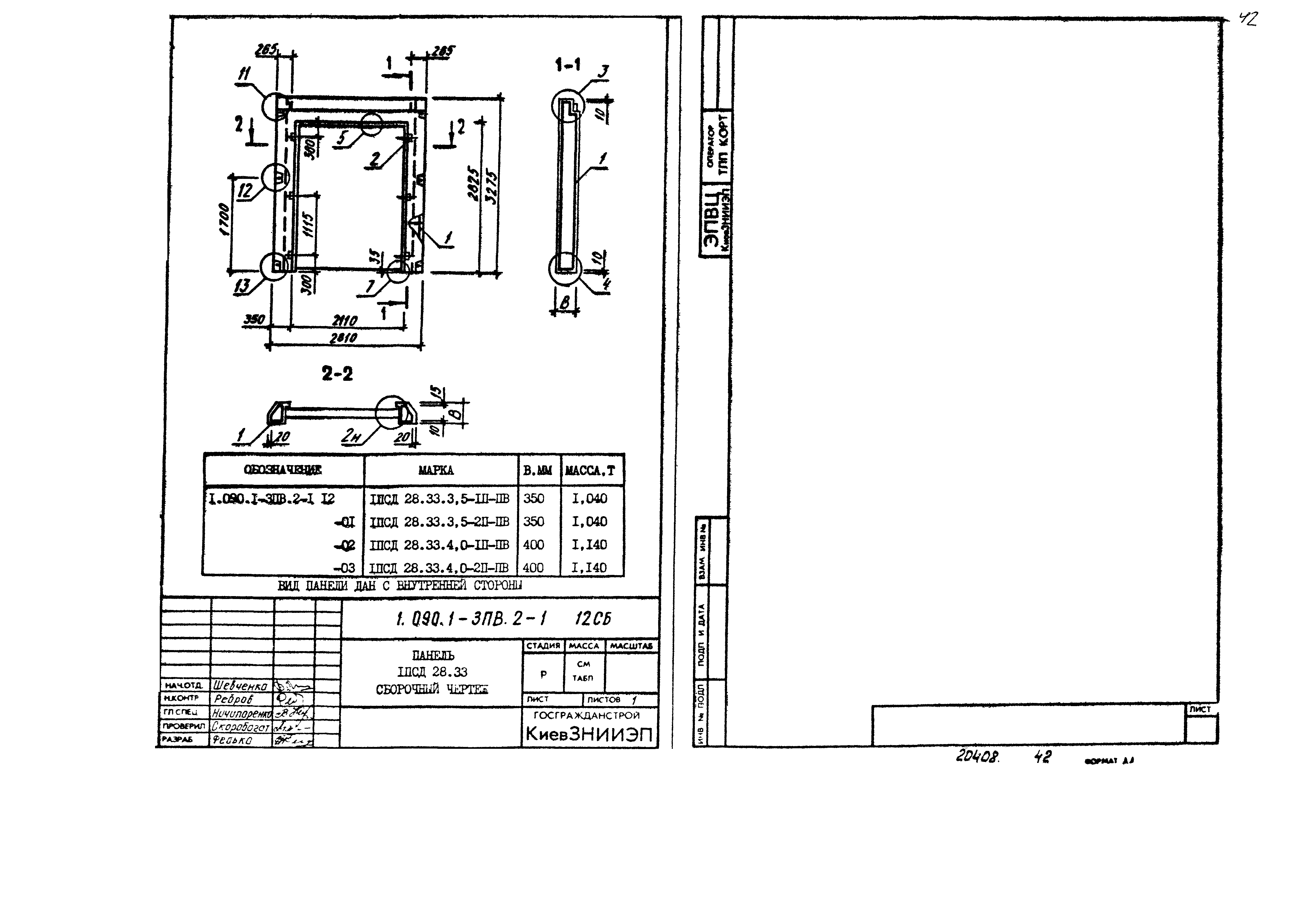 Серия 1.090.1-3пв