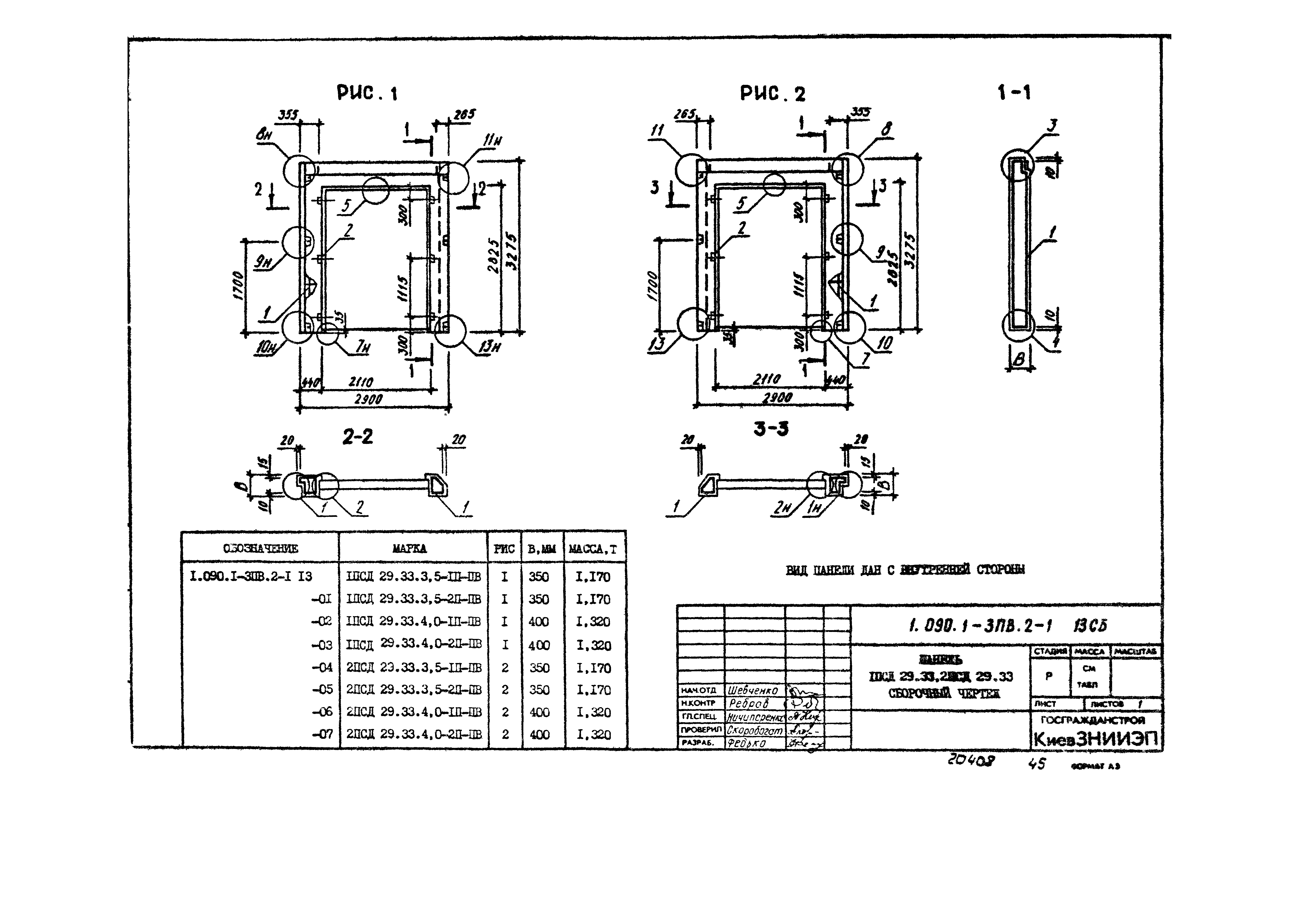 Серия 1.090.1-3пв