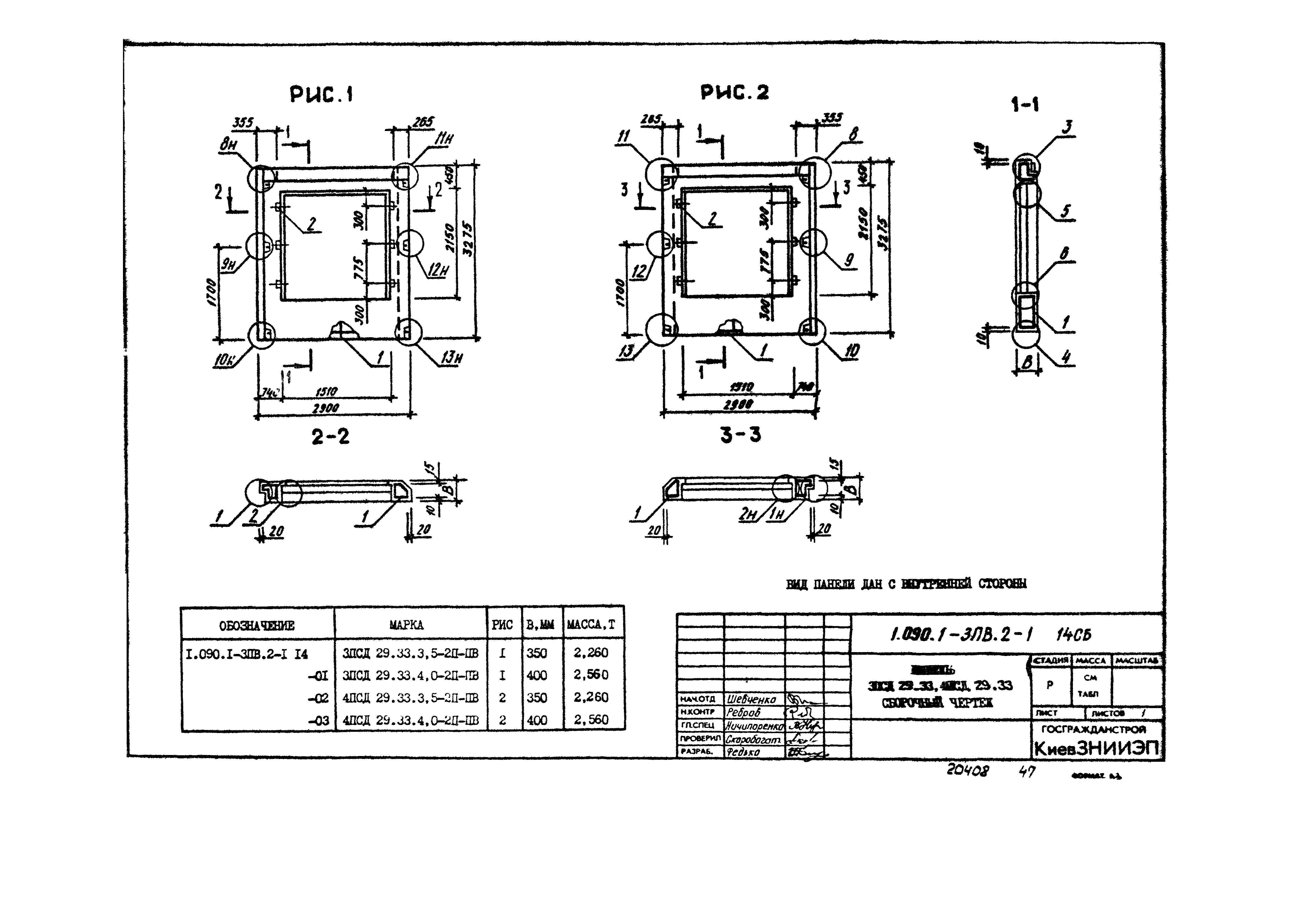 Серия 1.090.1-3пв