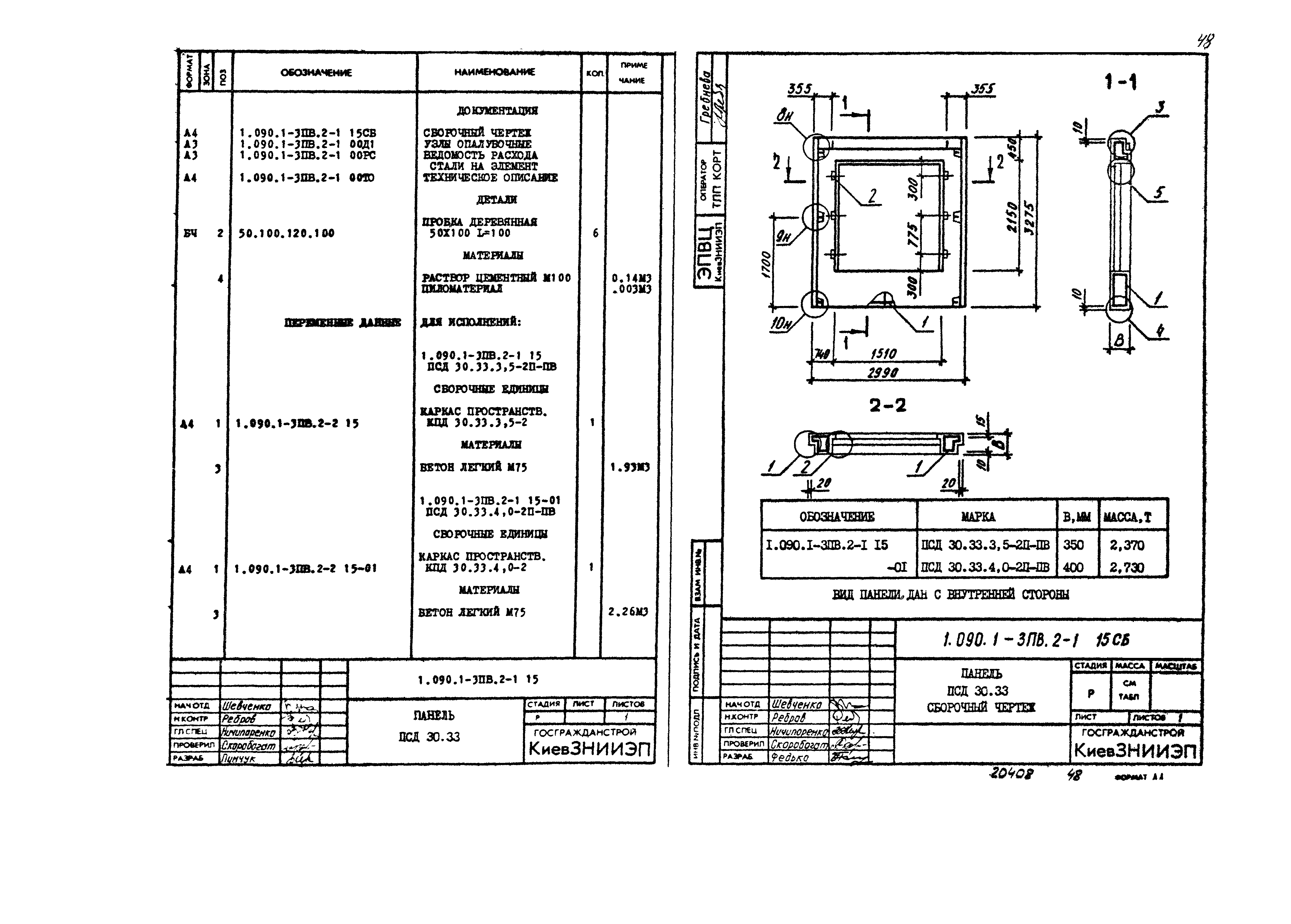 Серия 1.090.1-3пв