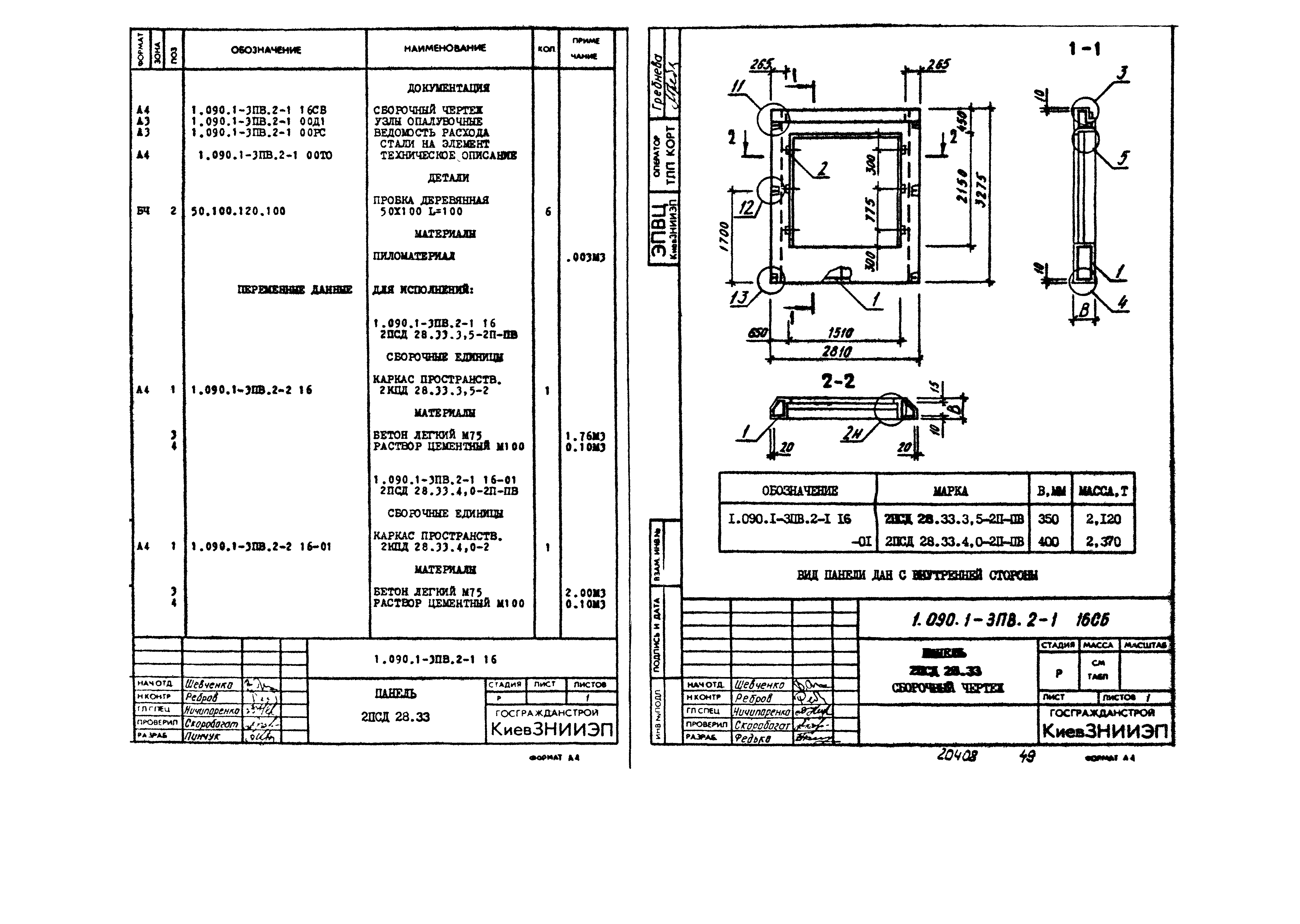 Серия 1.090.1-3пв