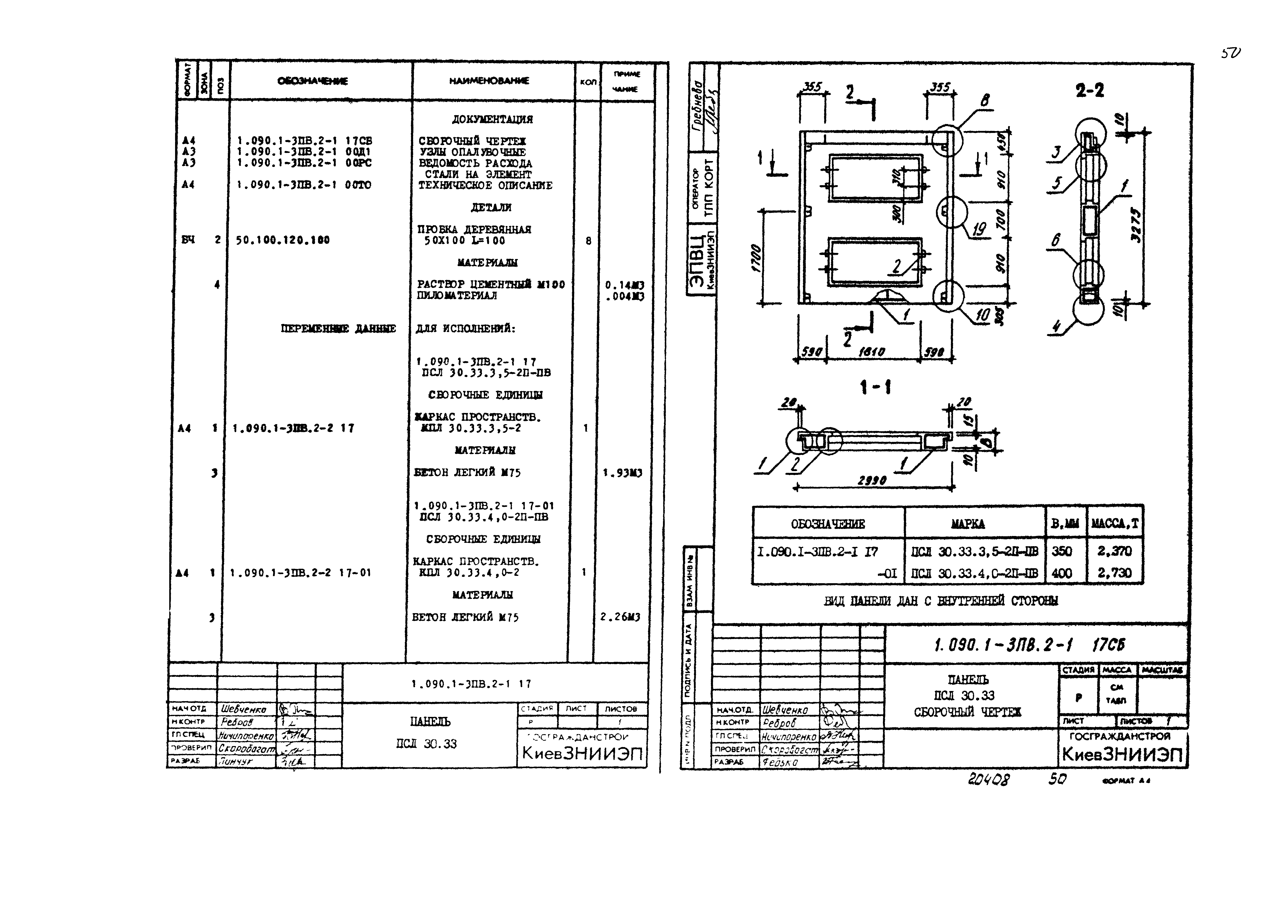 Серия 1.090.1-3пв