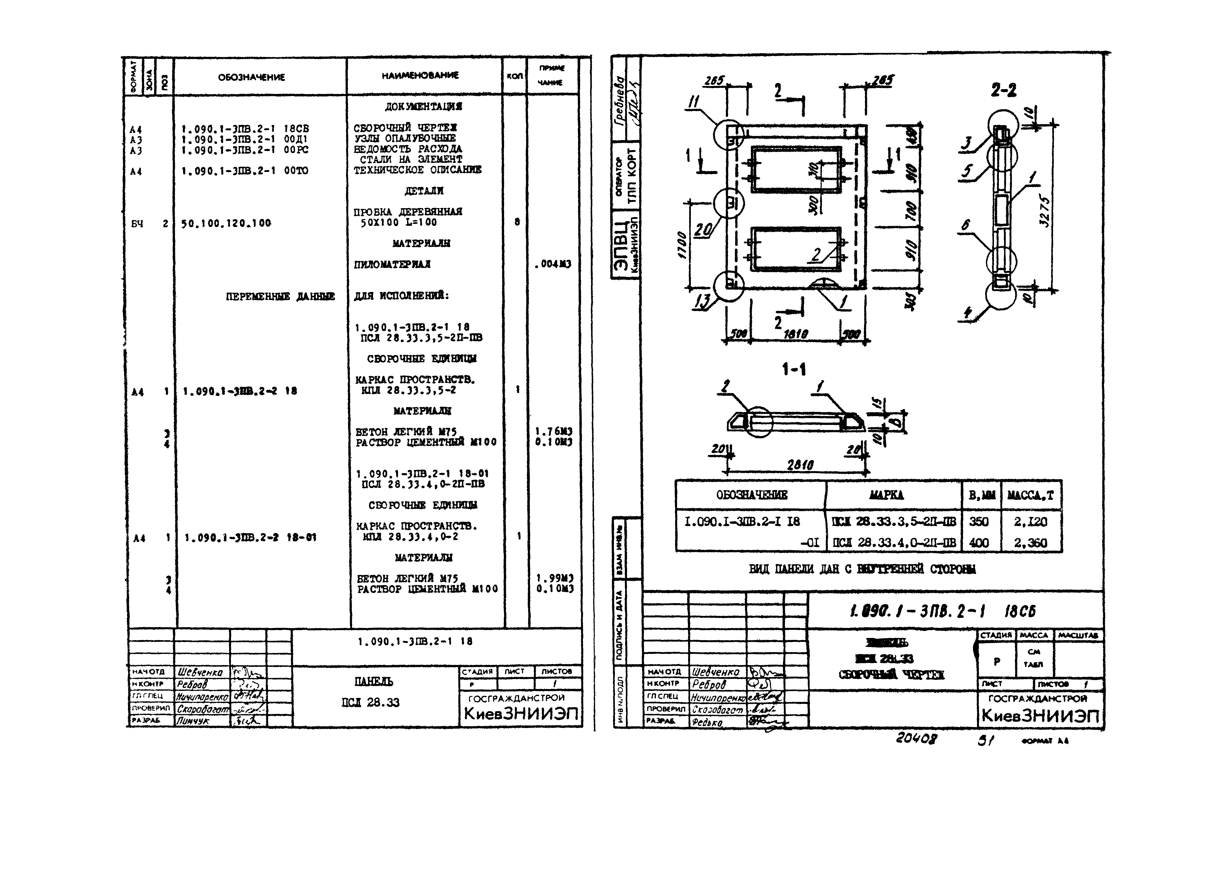 Серия 1.090.1-3пв