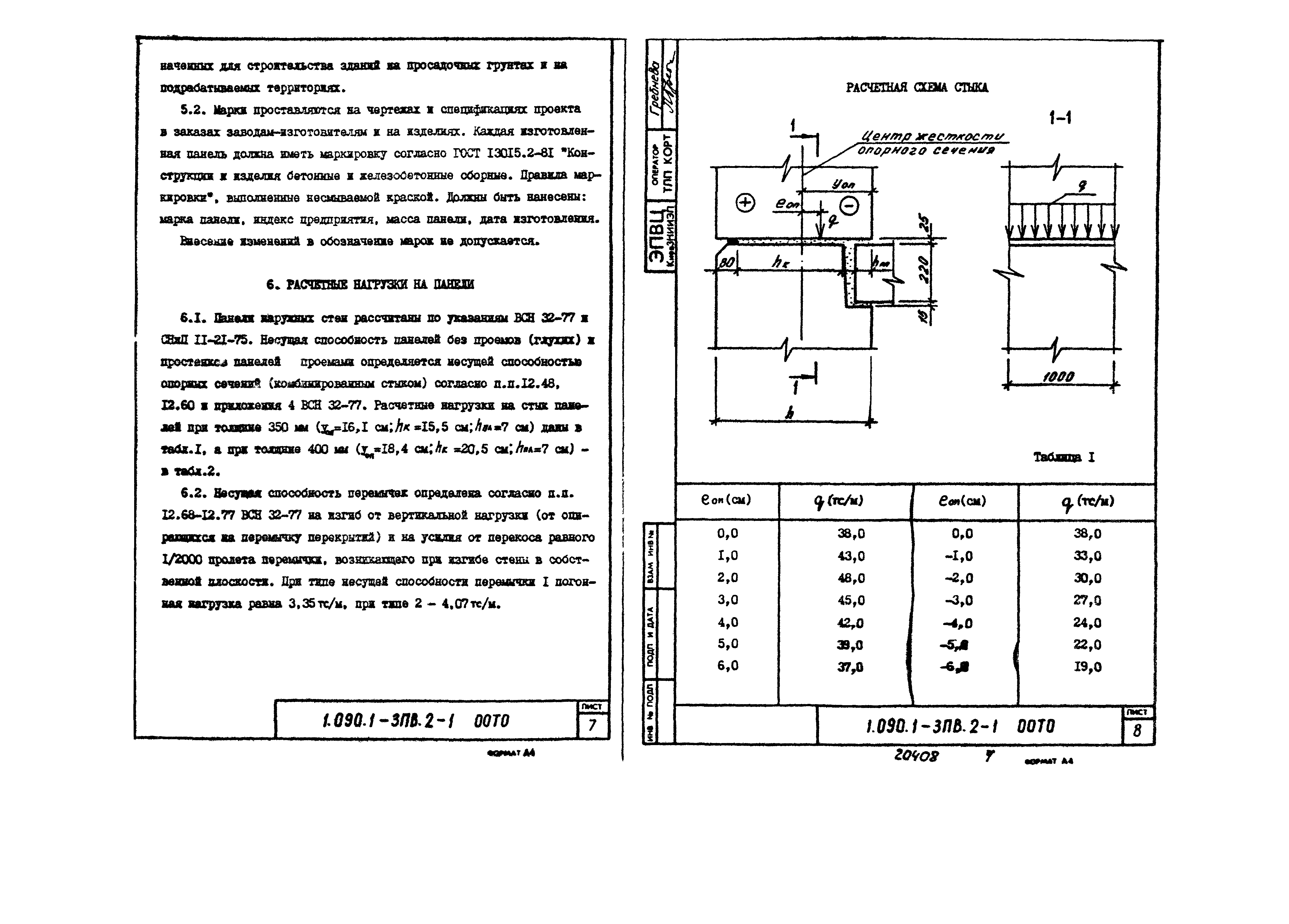 Серия 1.090.1-3пв