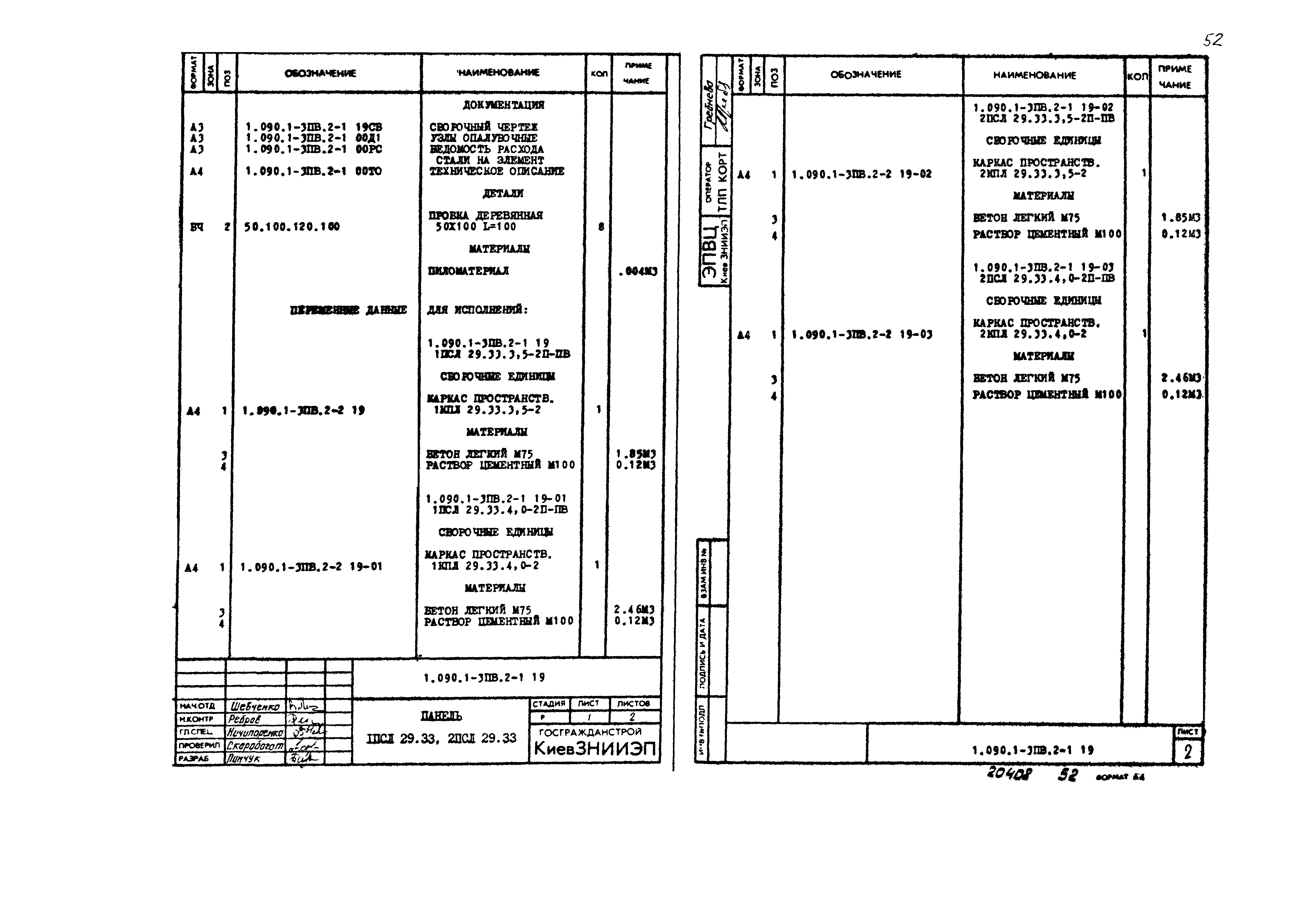 Серия 1.090.1-3пв