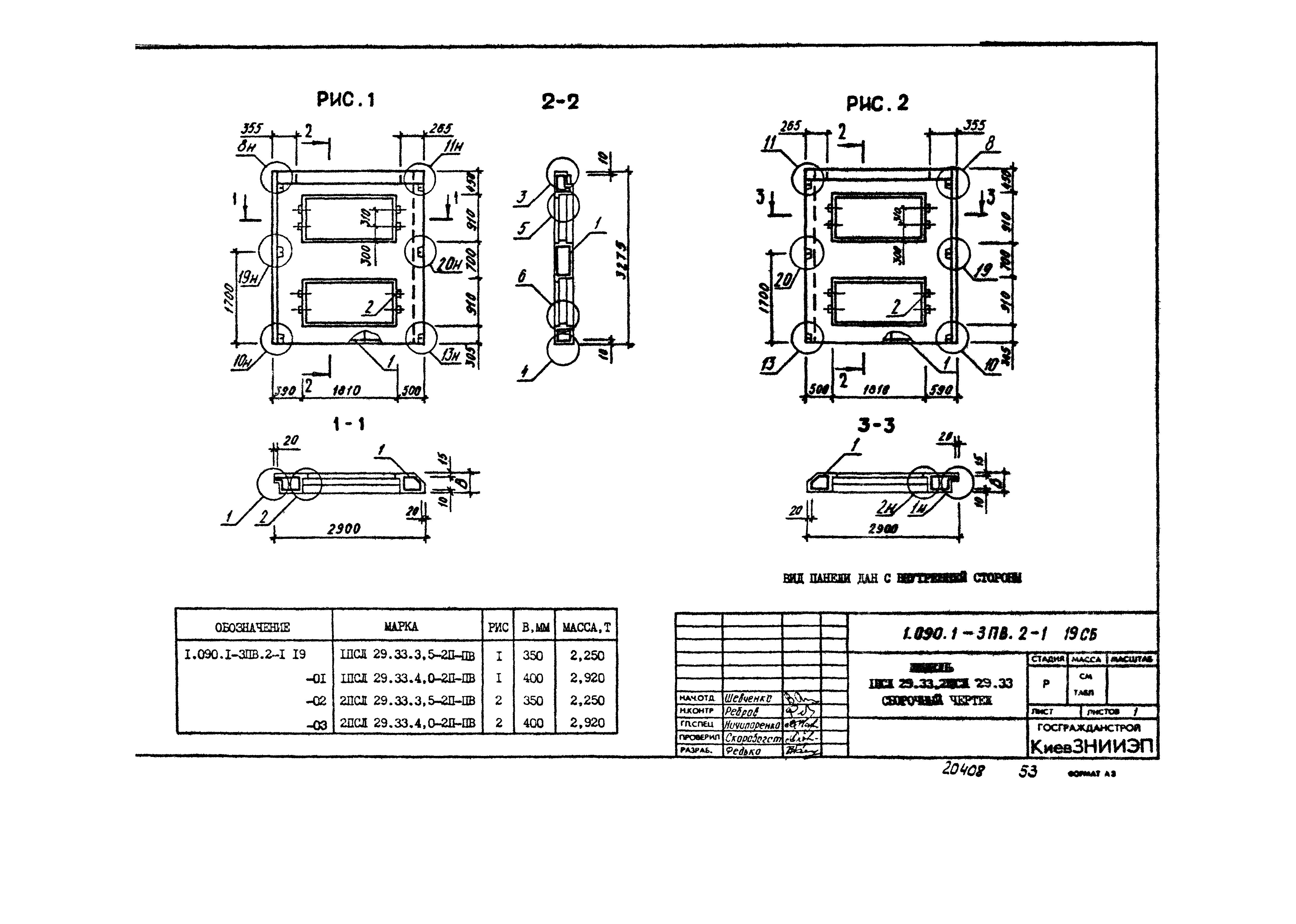 Серия 1.090.1-3пв