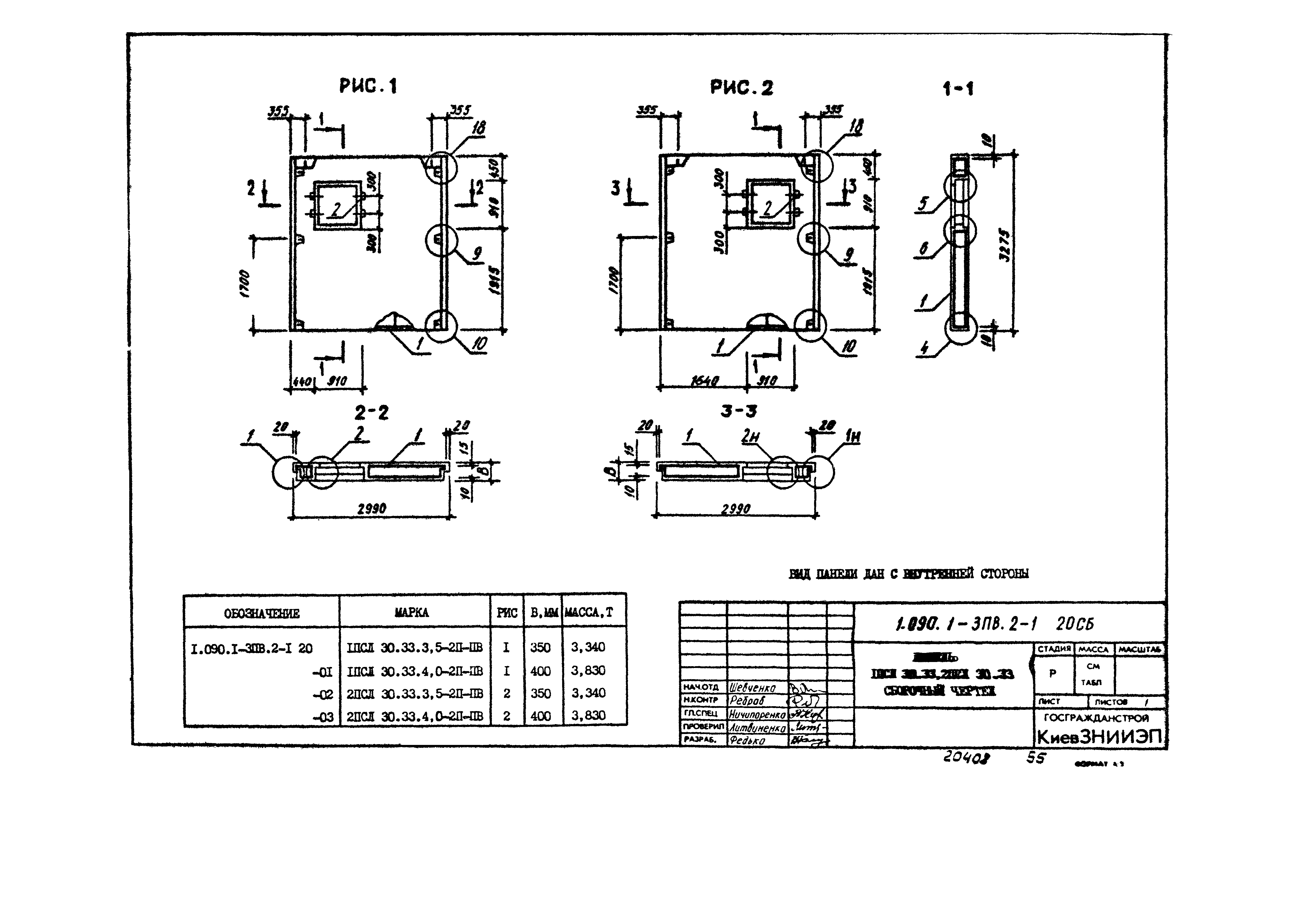 Серия 1.090.1-3пв