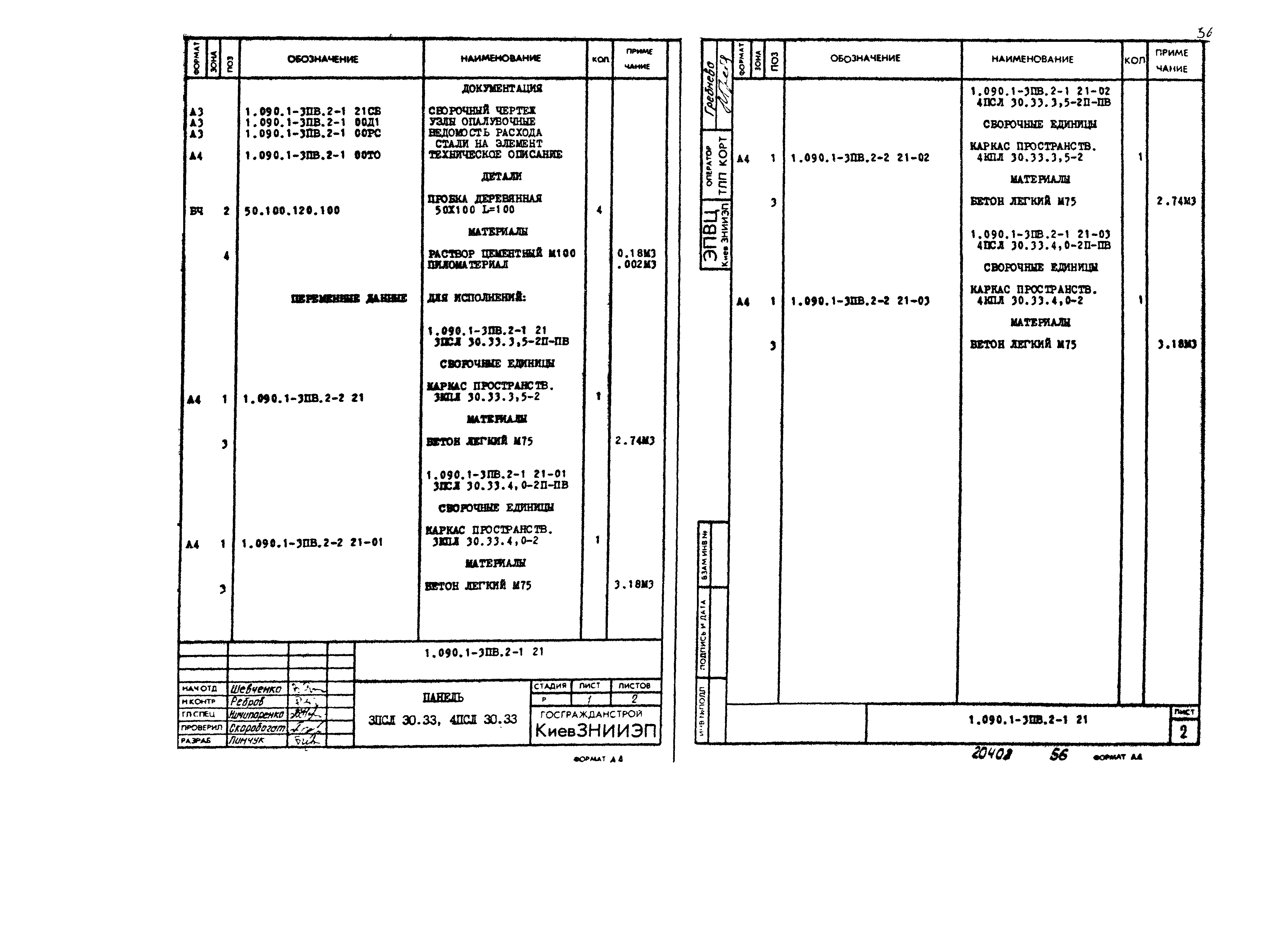 Серия 1.090.1-3пв