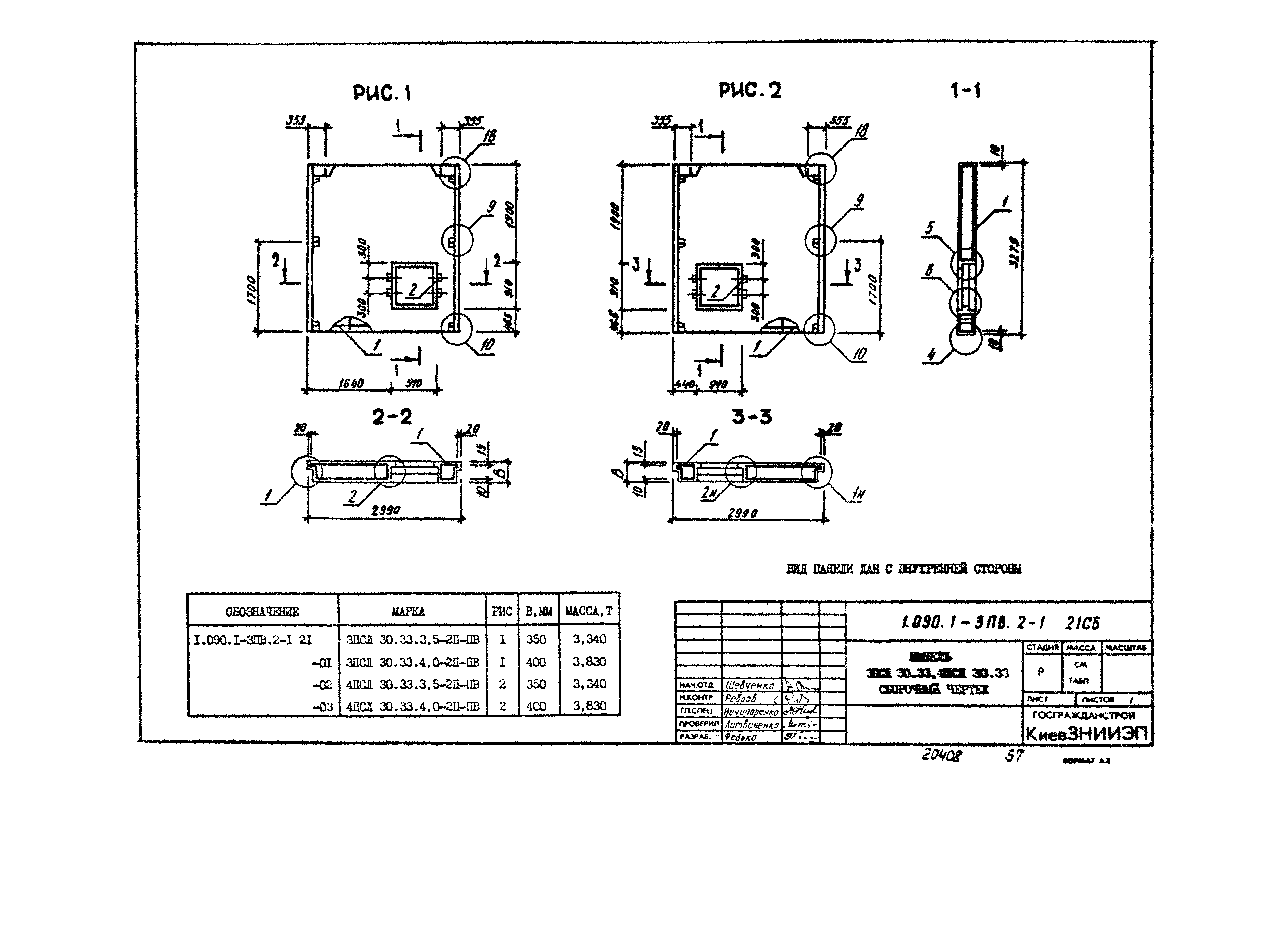 Серия 1.090.1-3пв