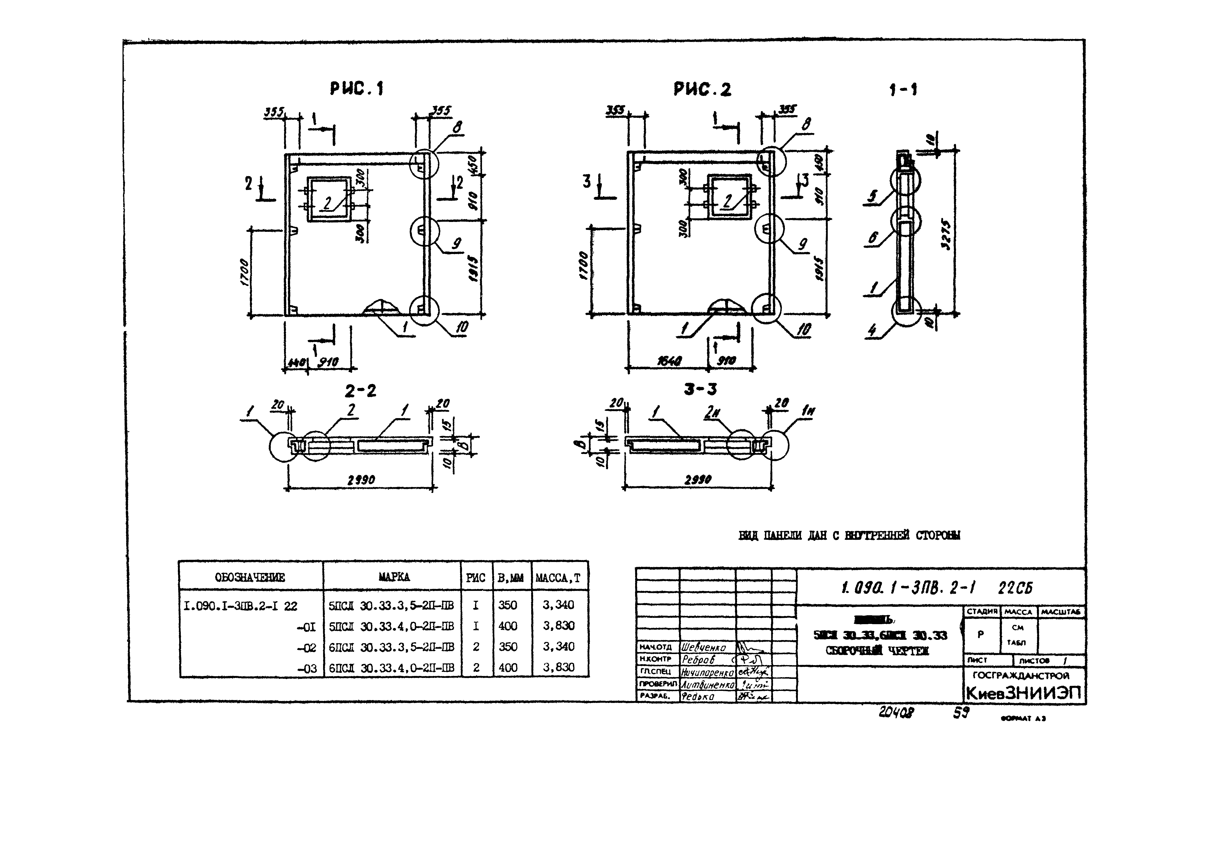 Серия 1.090.1-3пв