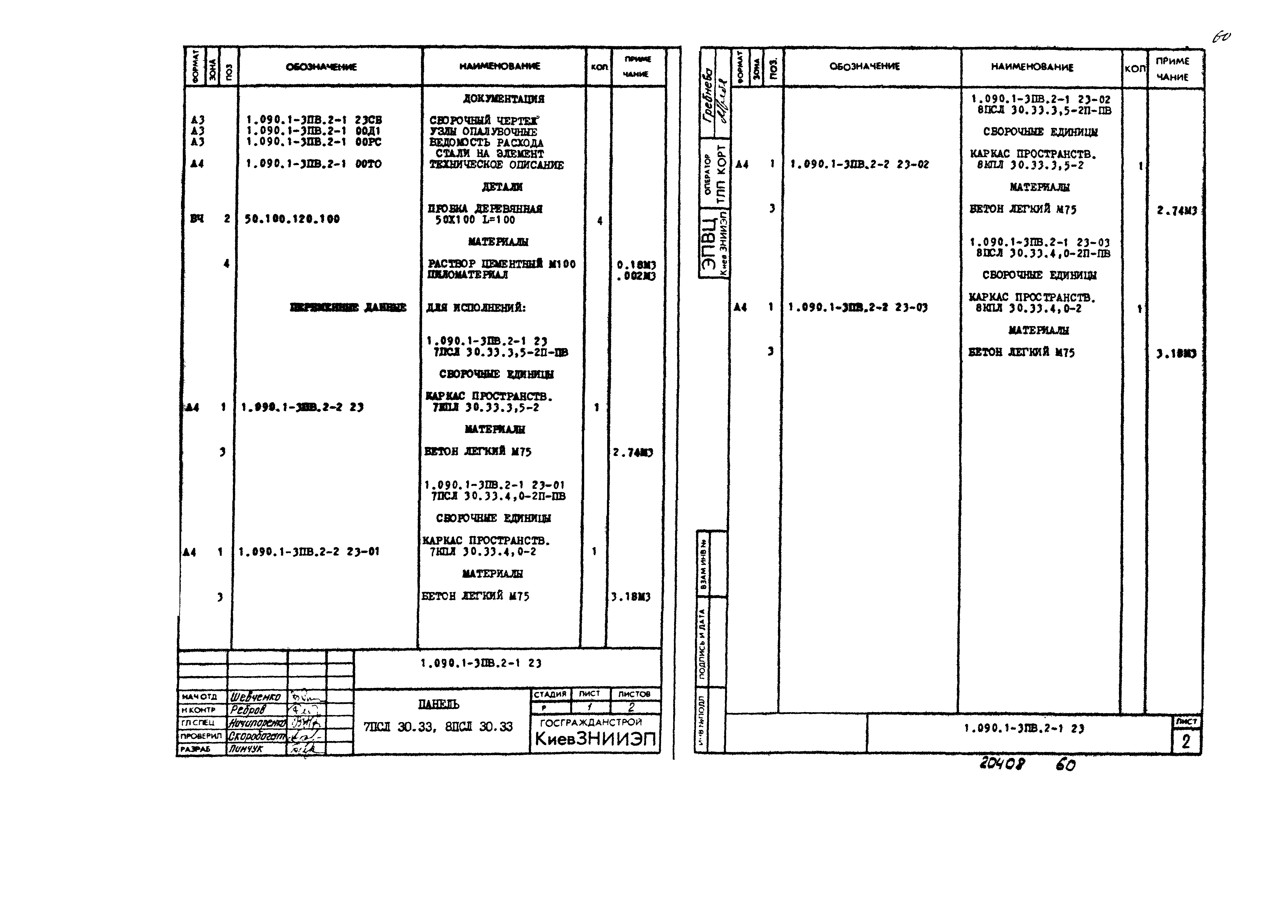 Серия 1.090.1-3пв