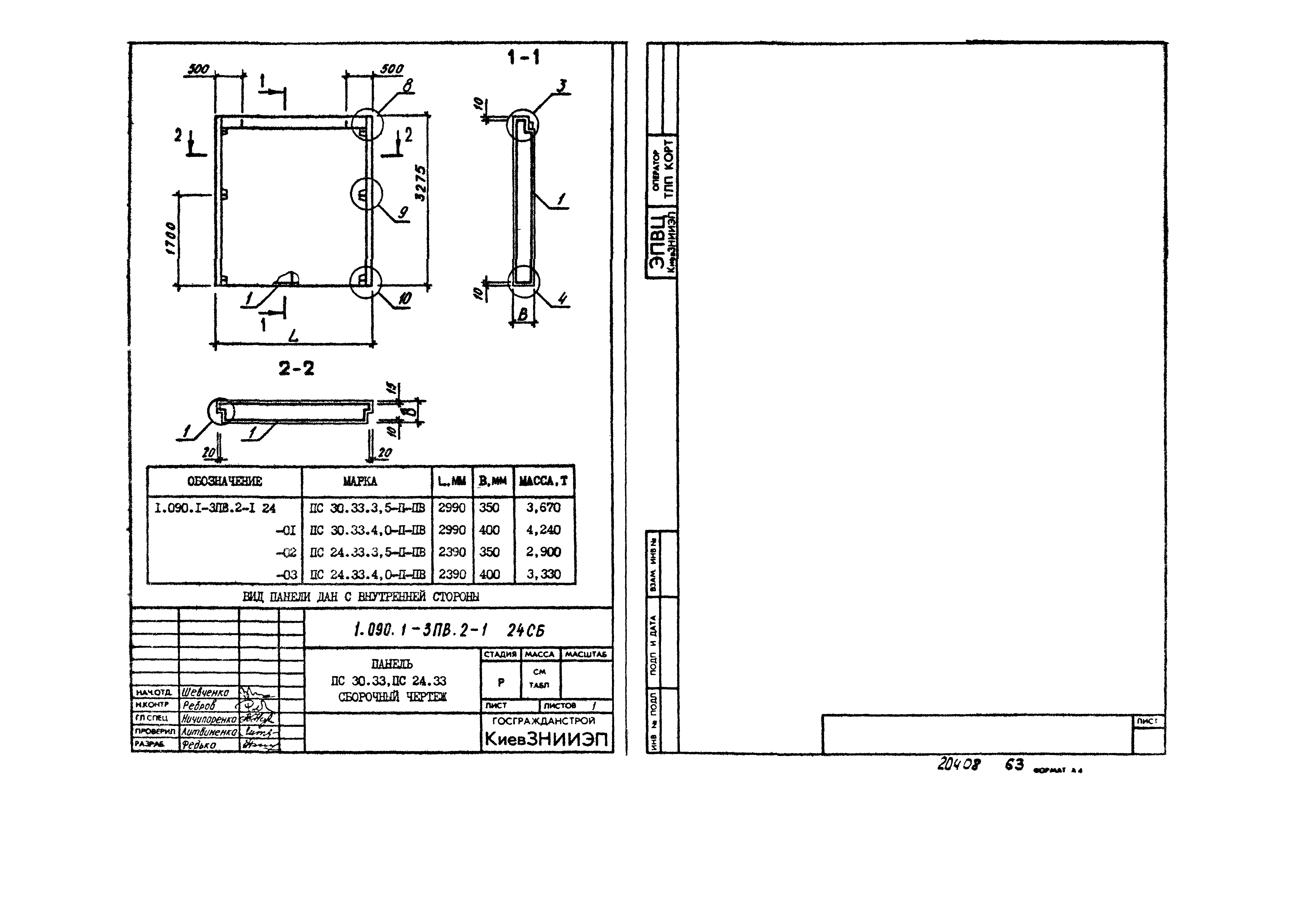 Серия 1.090.1-3пв