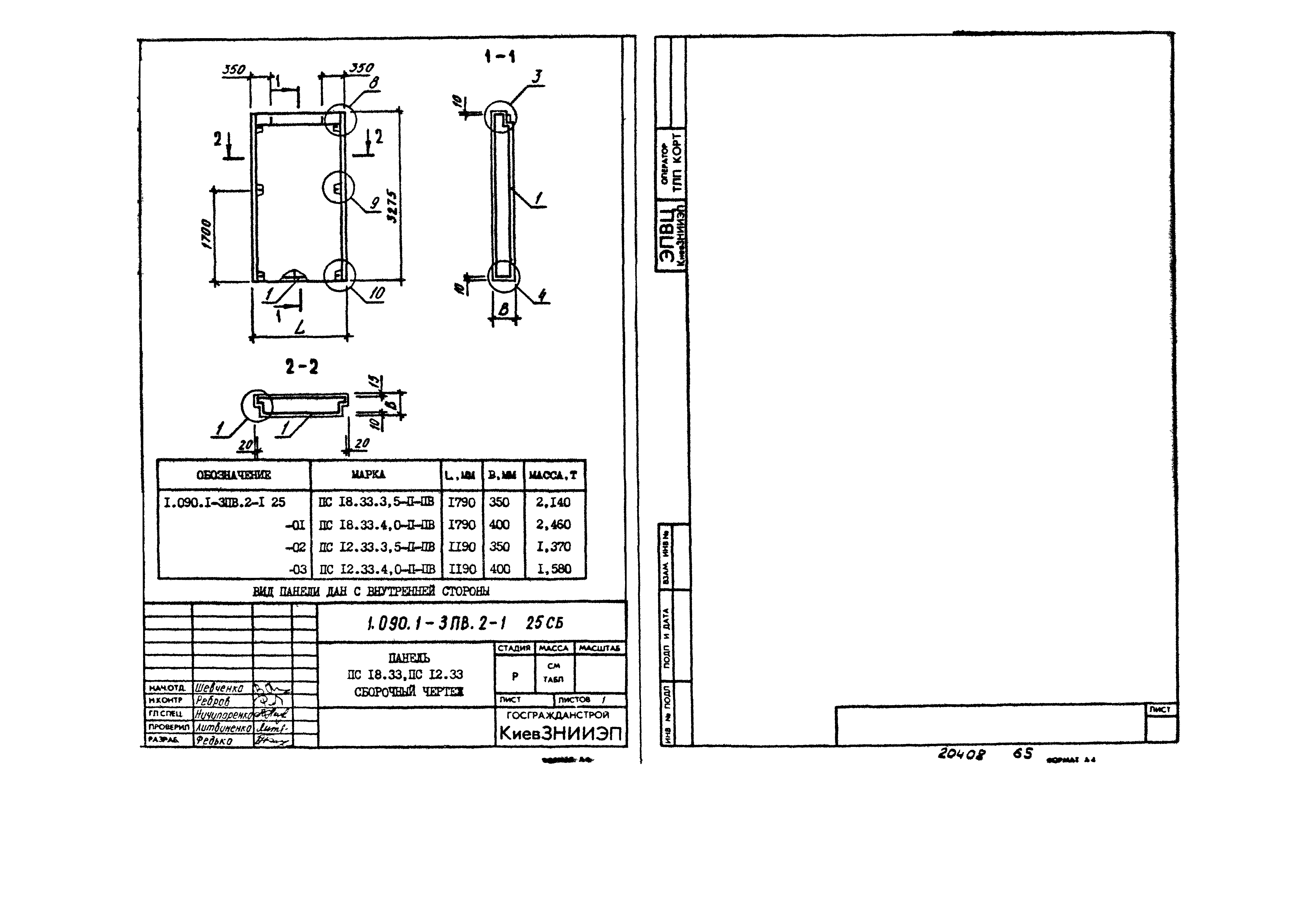 Серия 1.090.1-3пв