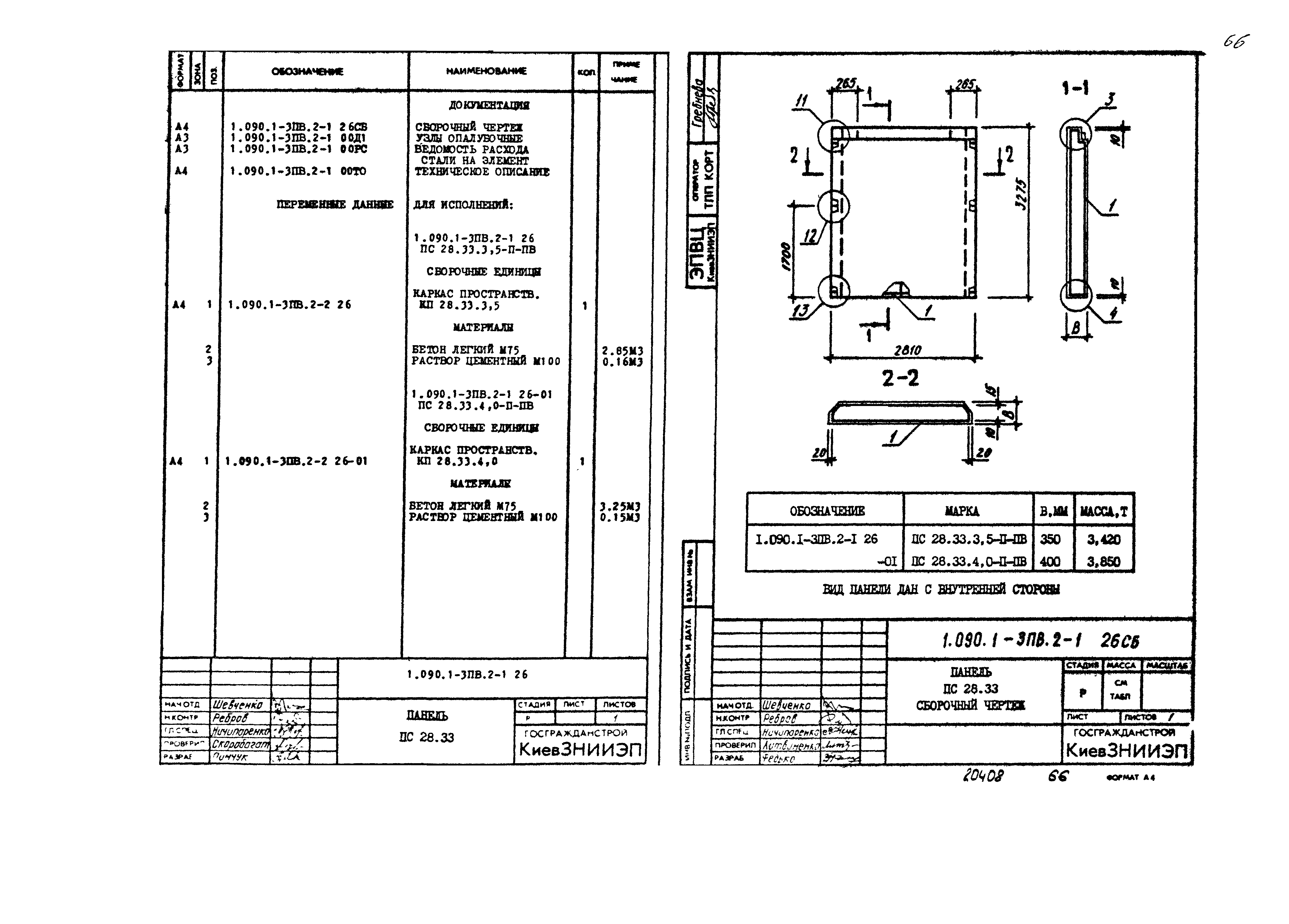 Серия 1.090.1-3пв