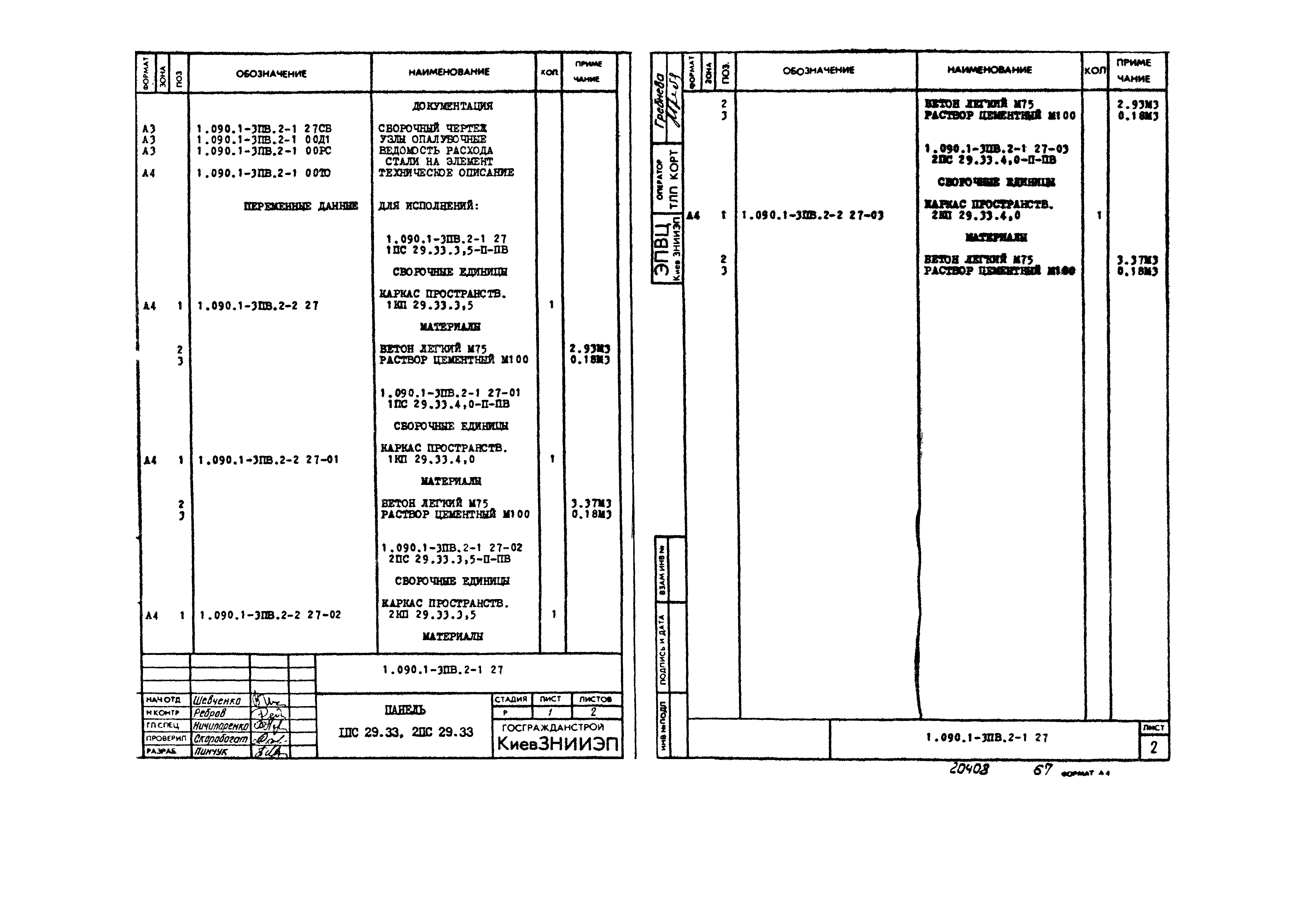 Серия 1.090.1-3пв