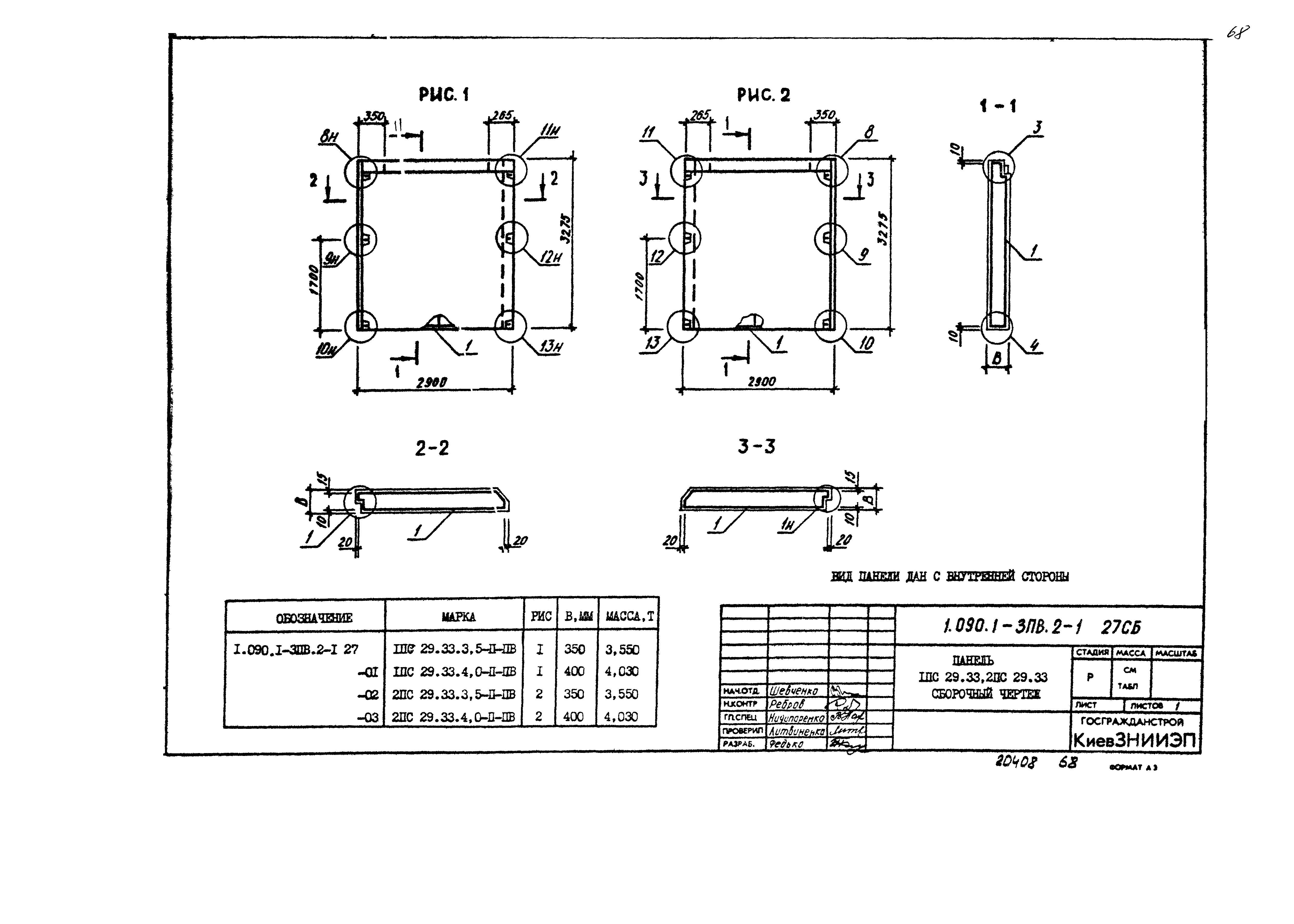 Серия 1.090.1-3пв