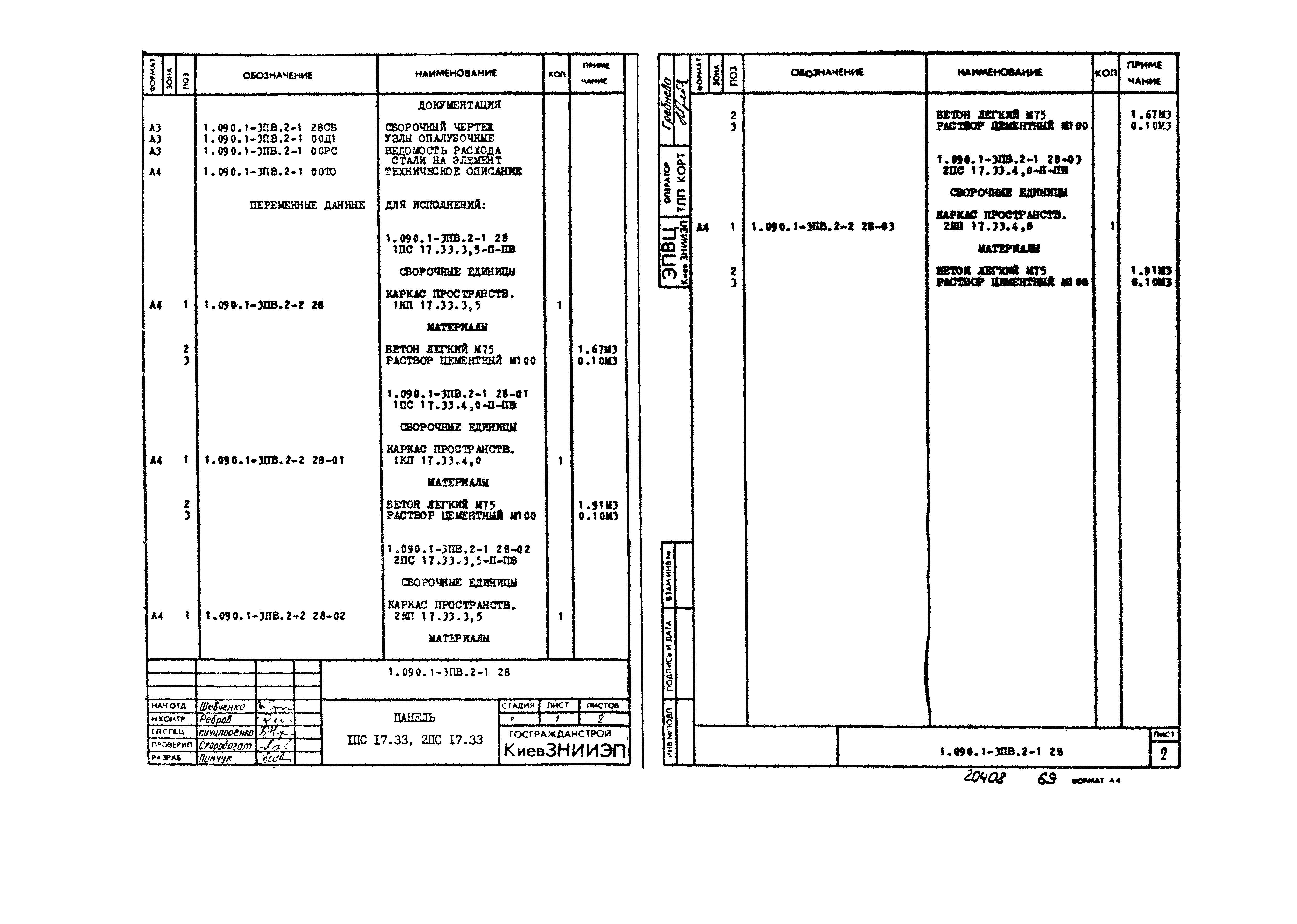 Серия 1.090.1-3пв