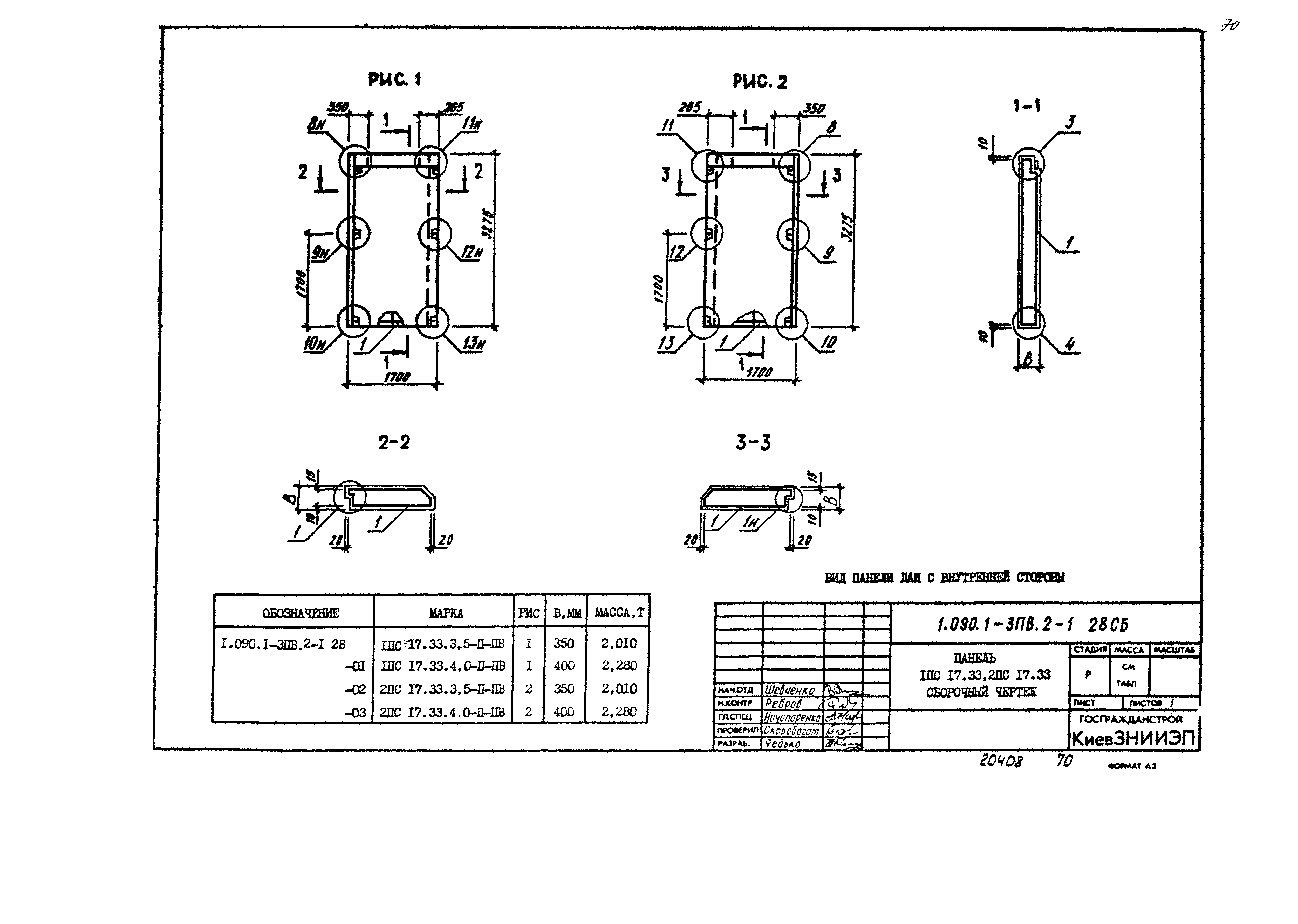 Серия 1.090.1-3пв