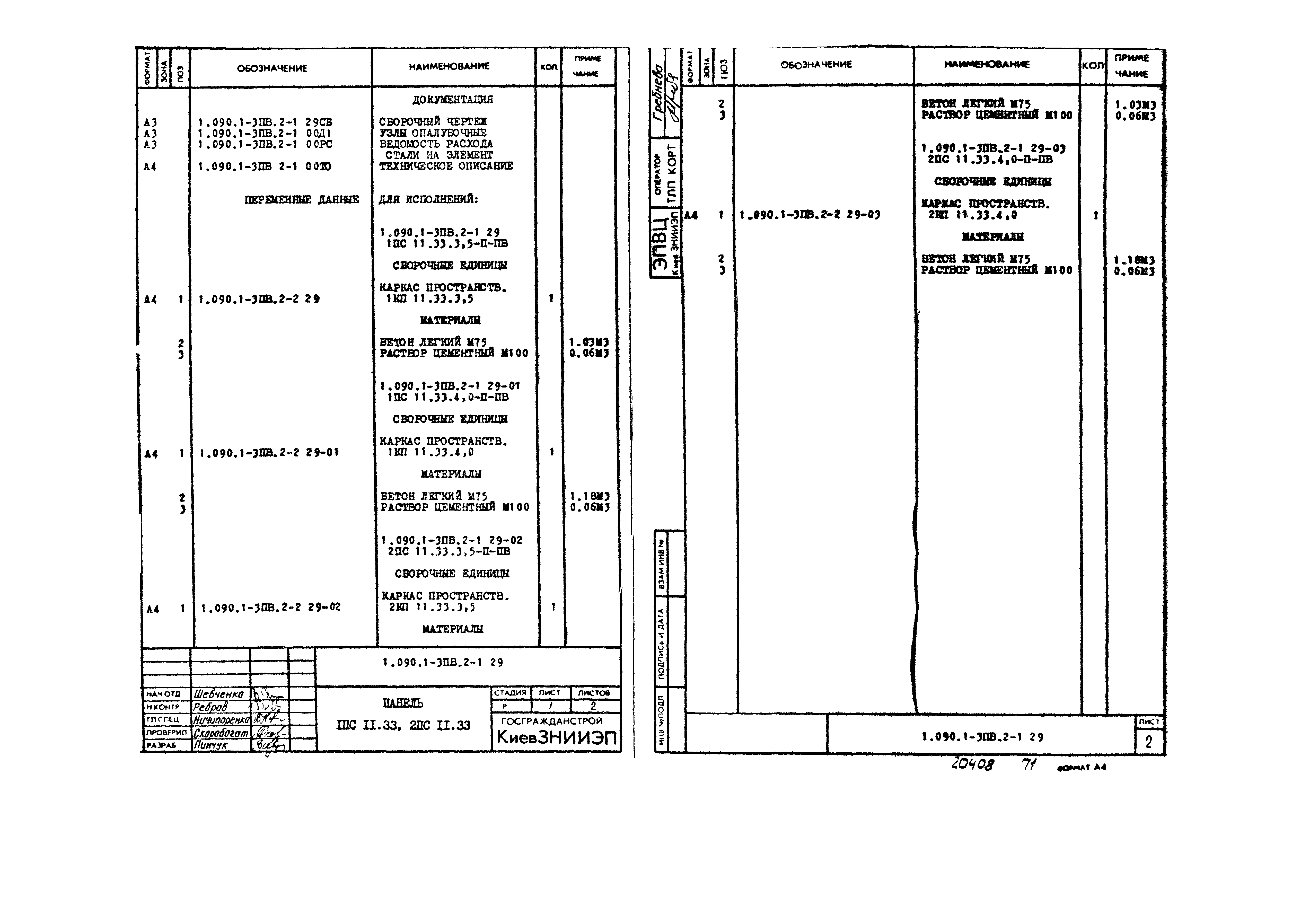 Серия 1.090.1-3пв