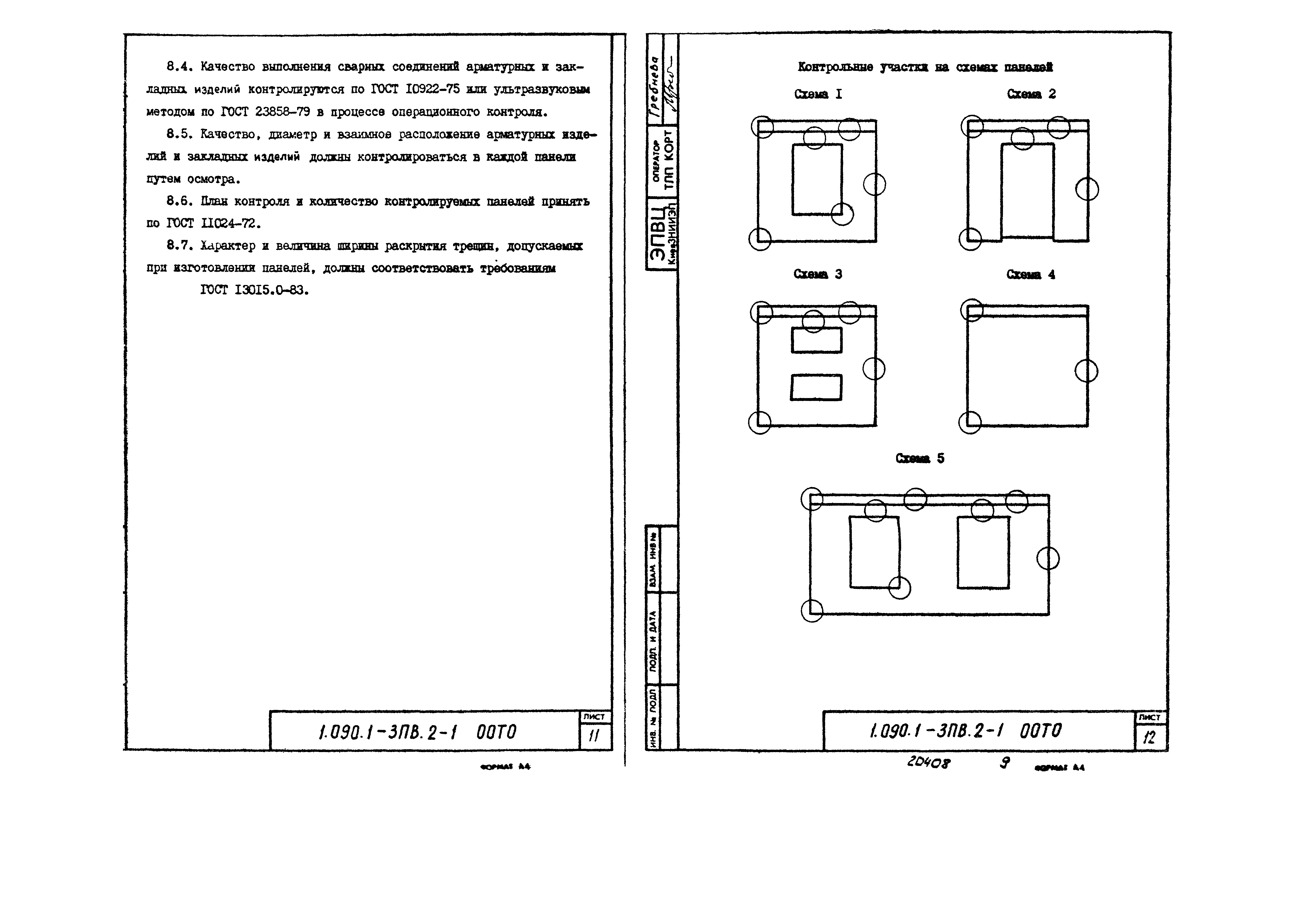 Серия 1.090.1-3пв