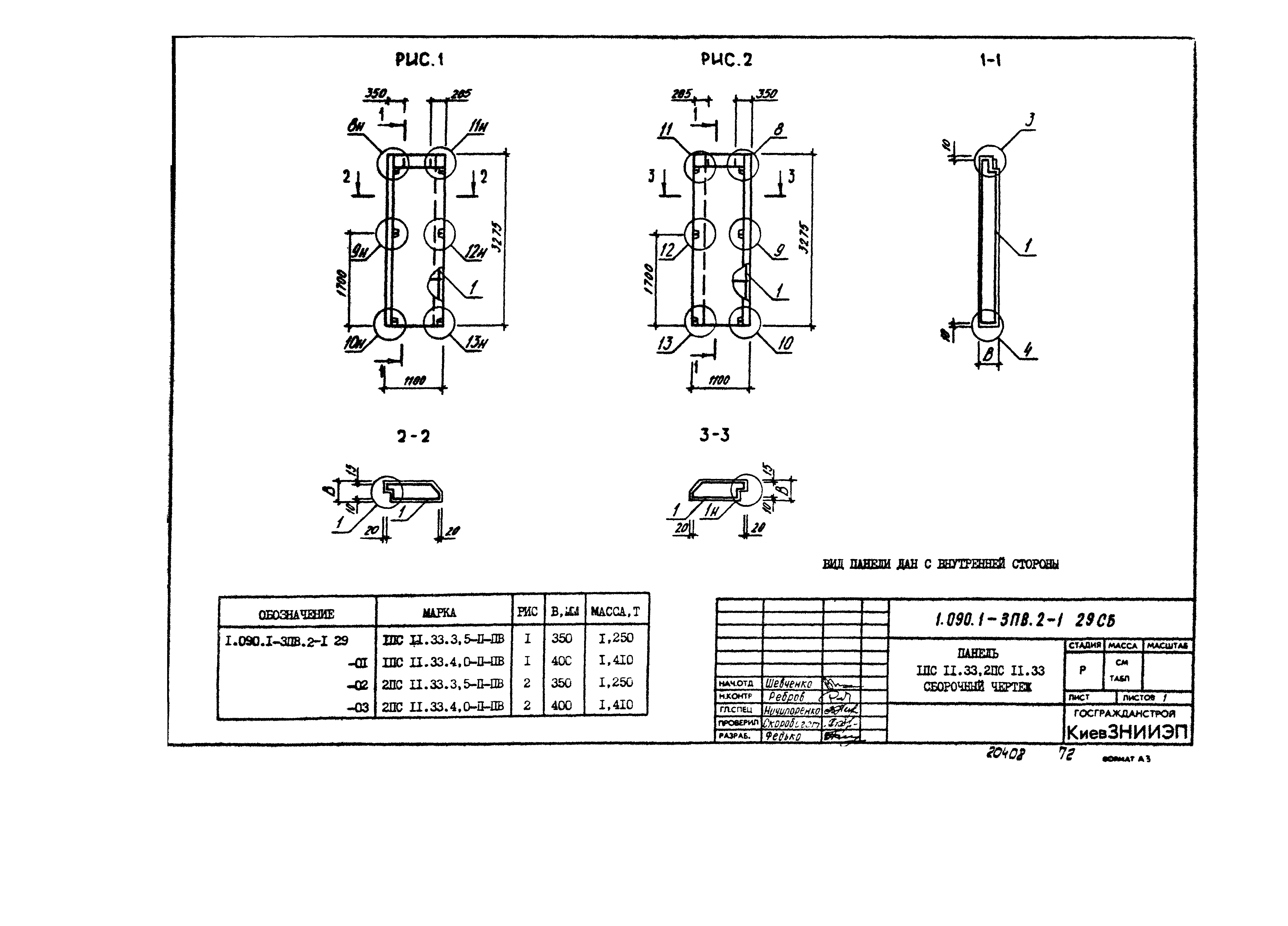 Серия 1.090.1-3пв