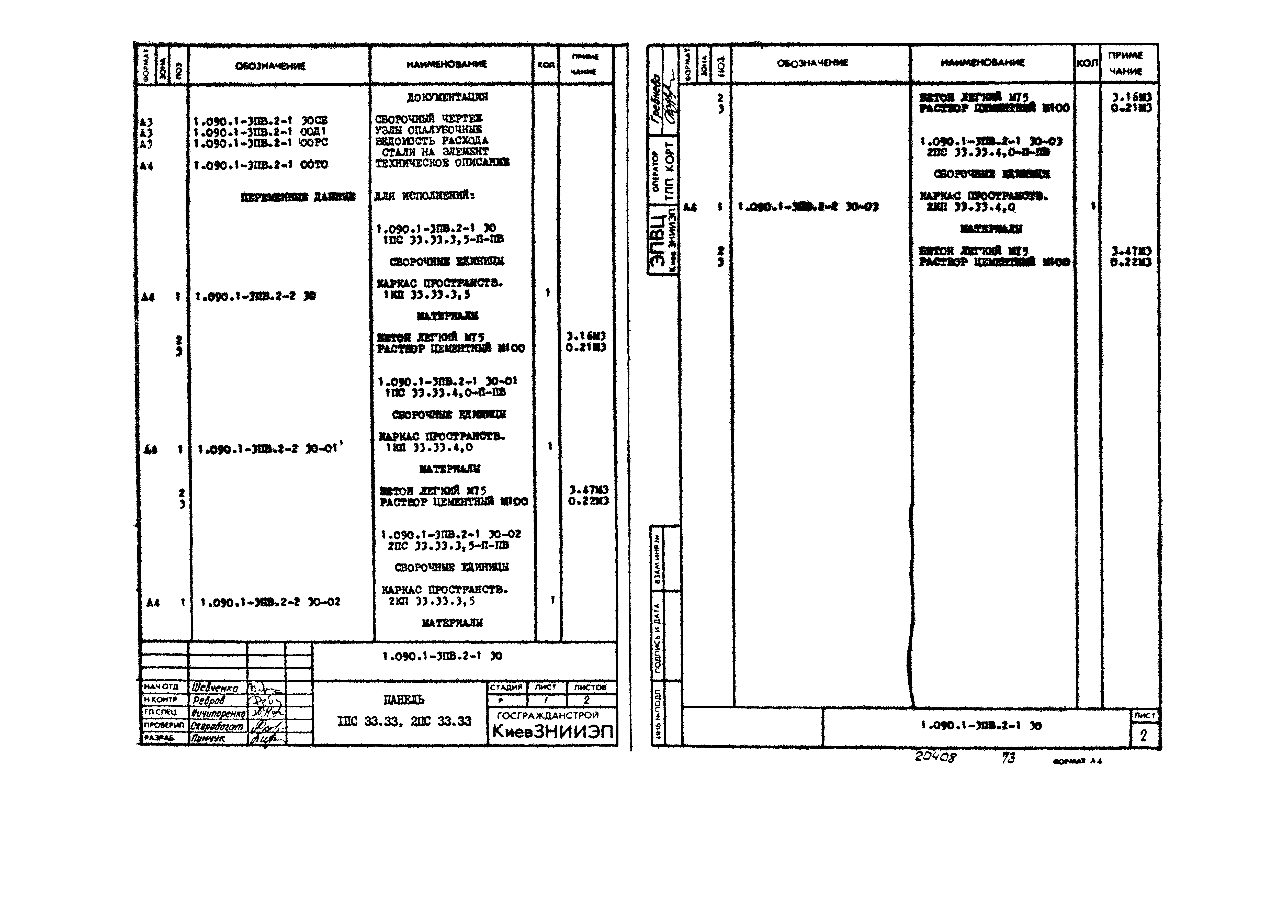 Серия 1.090.1-3пв