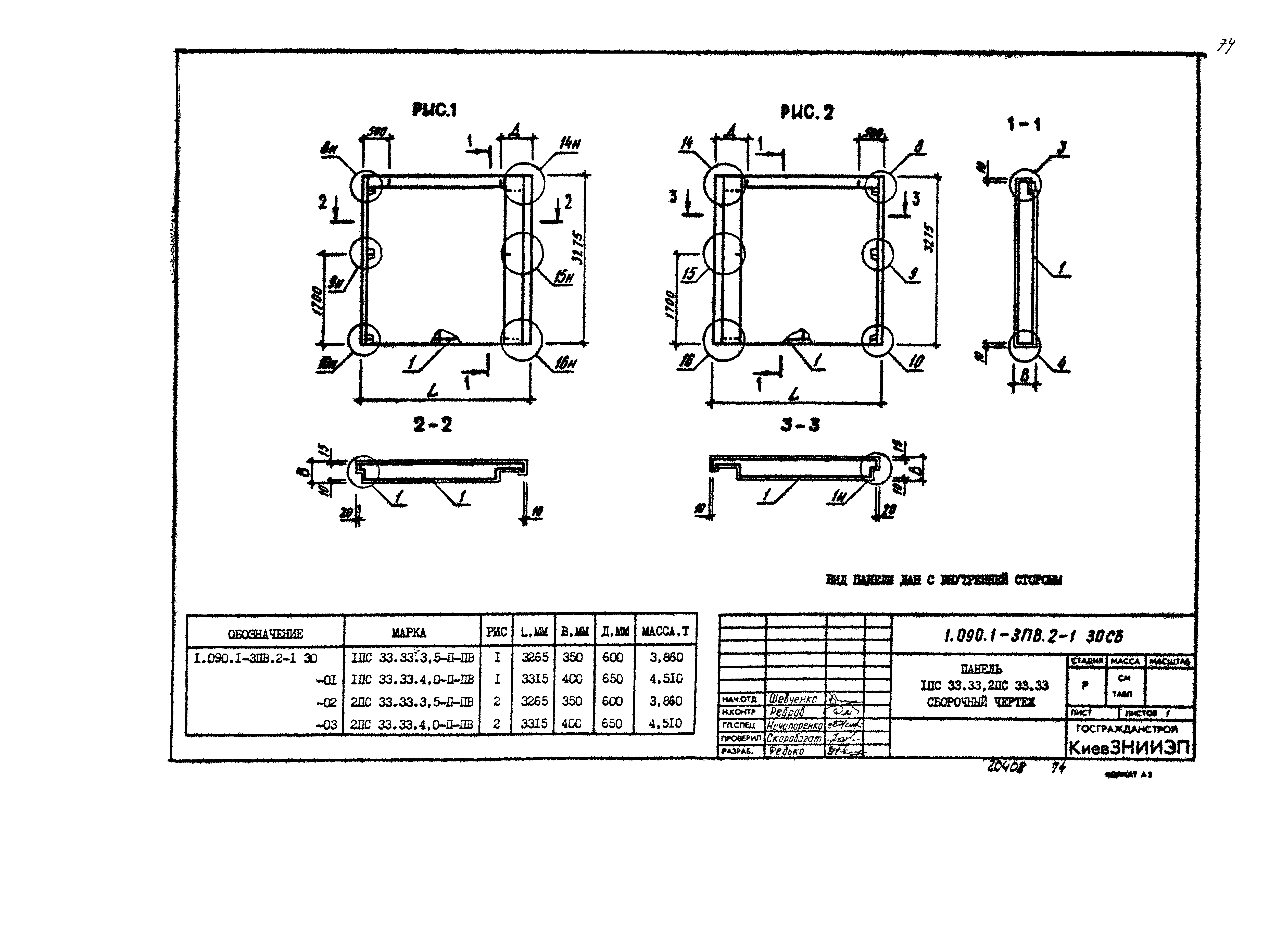 Серия 1.090.1-3пв