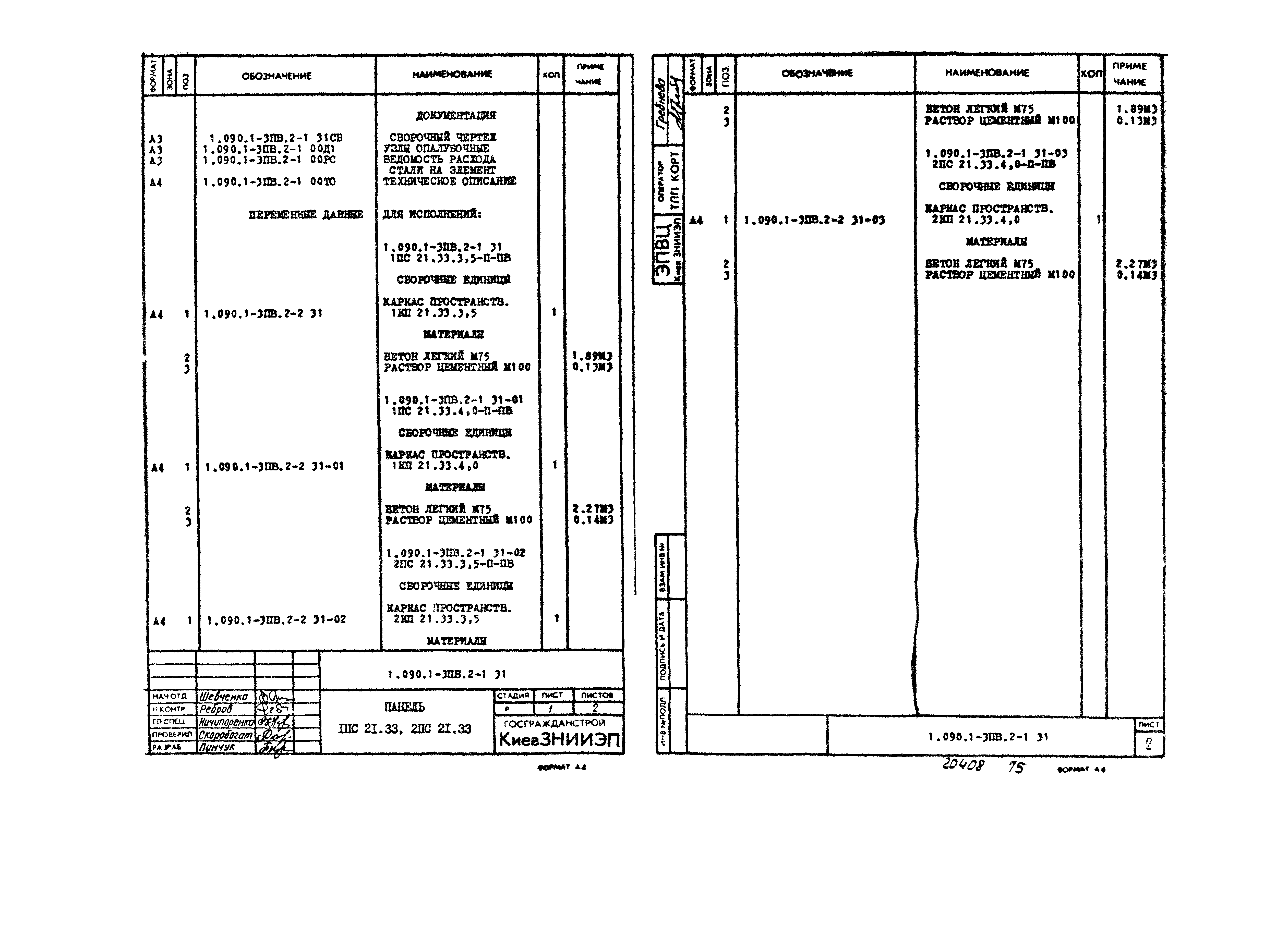 Серия 1.090.1-3пв