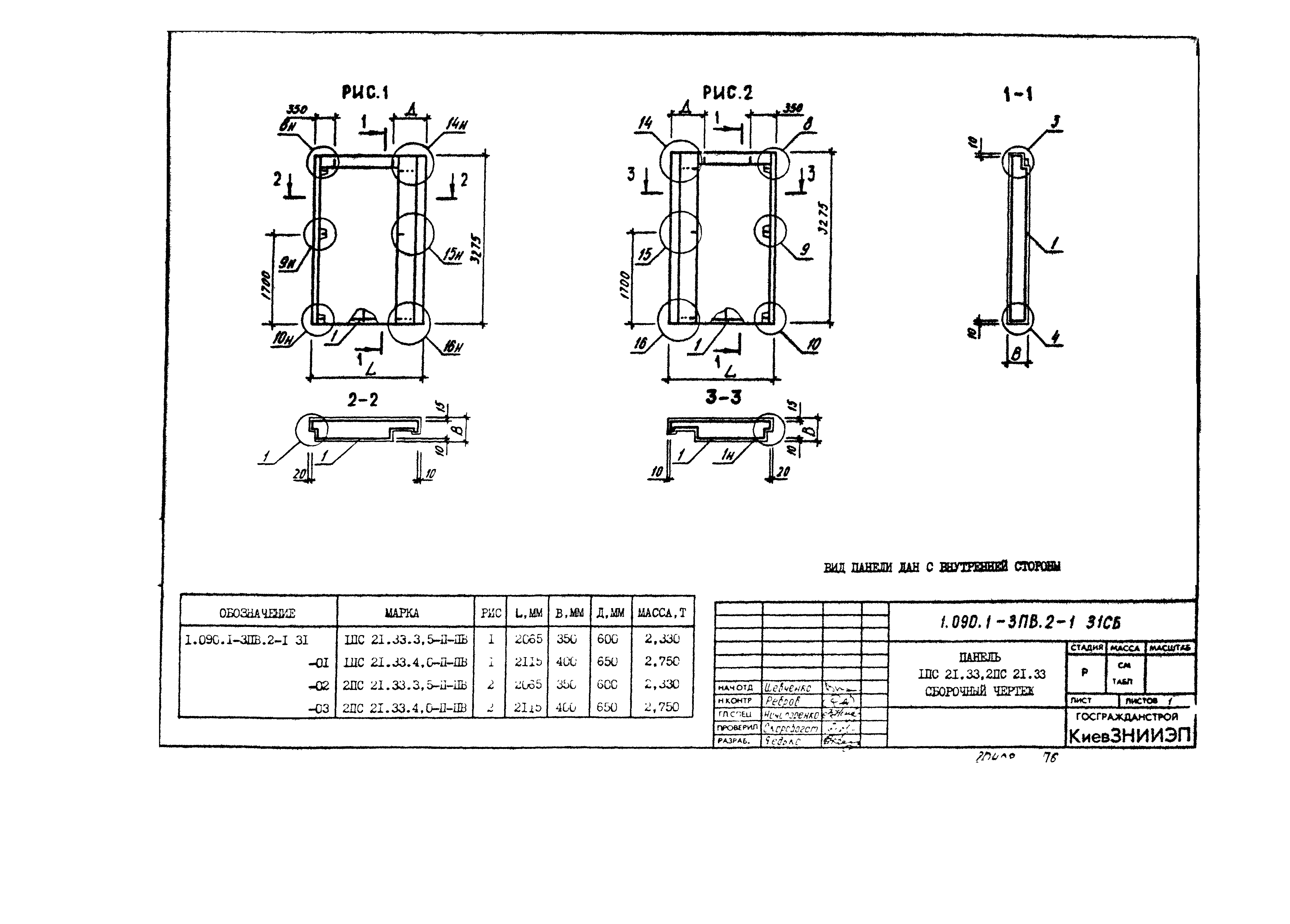 Серия 1.090.1-3пв