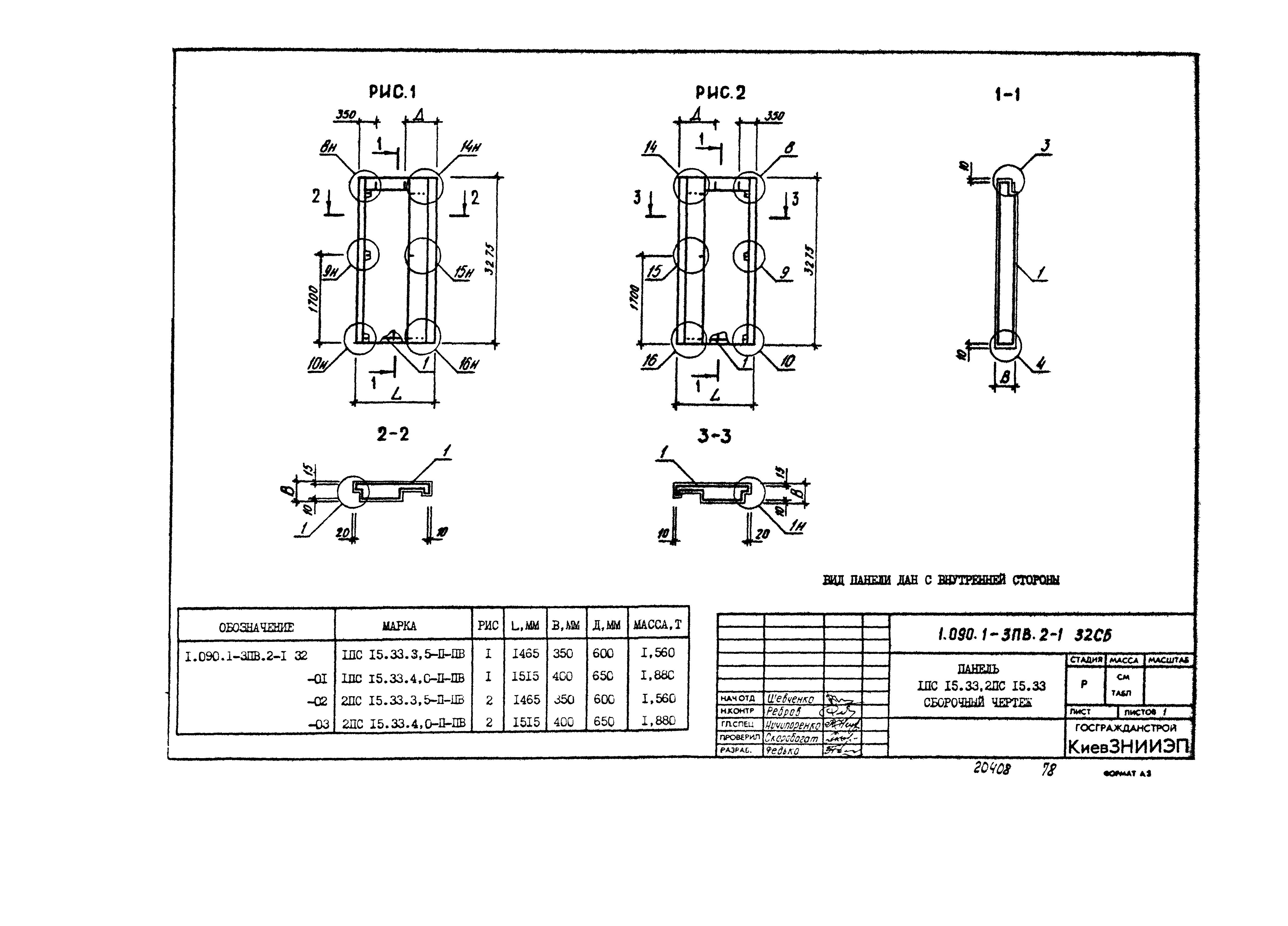 Серия 1.090.1-3пв