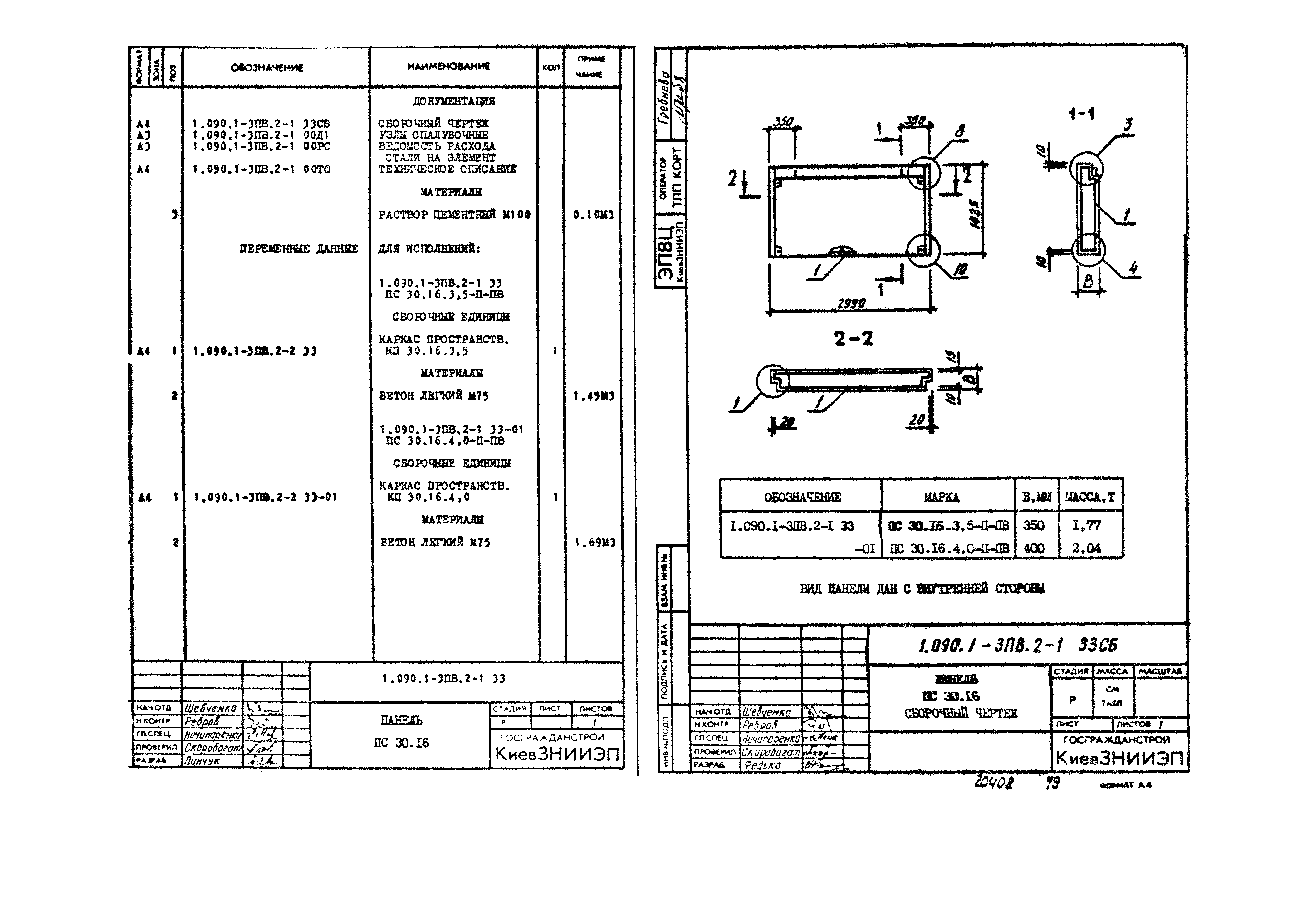 Серия 1.090.1-3пв