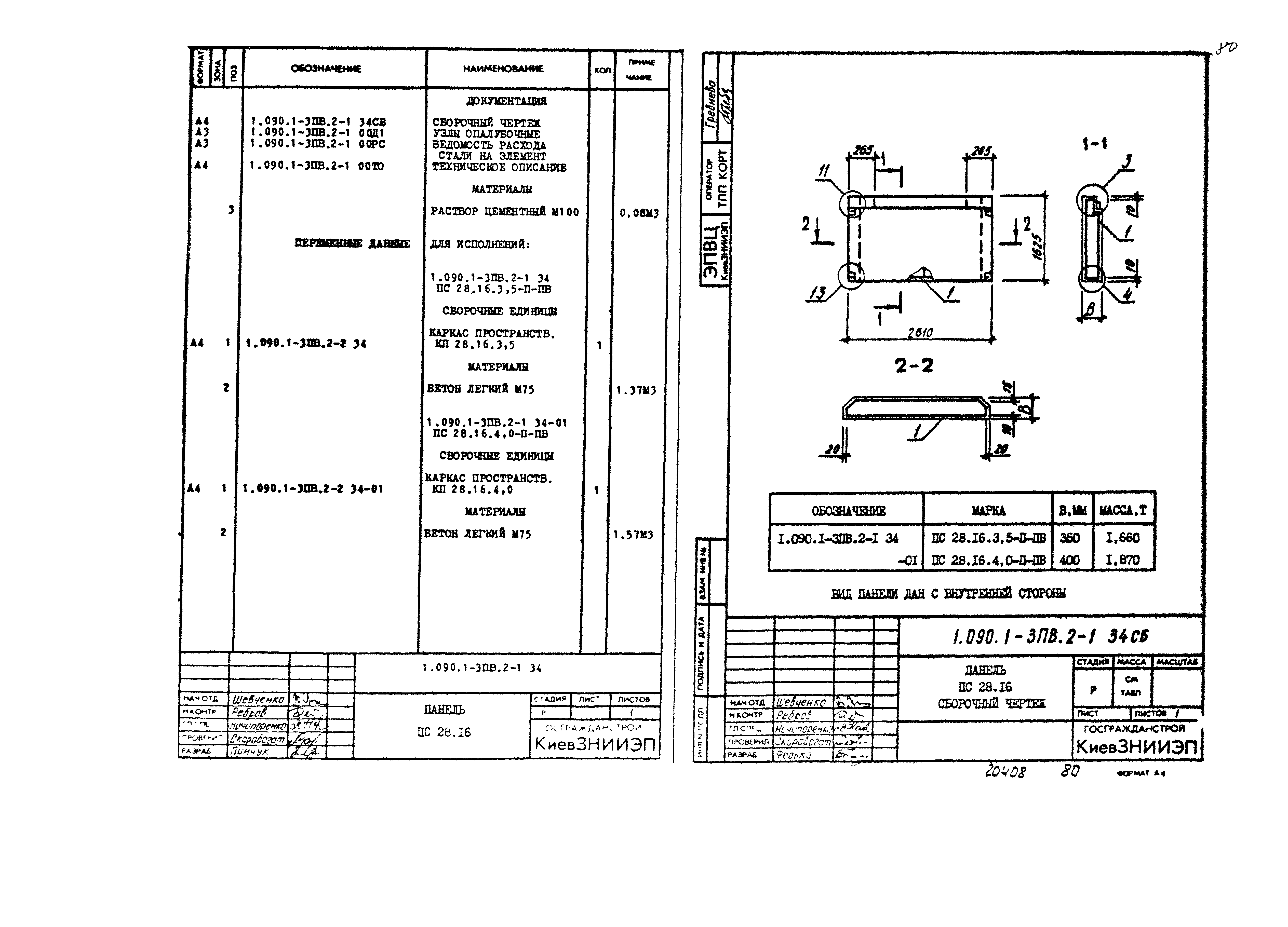 Серия 1.090.1-3пв